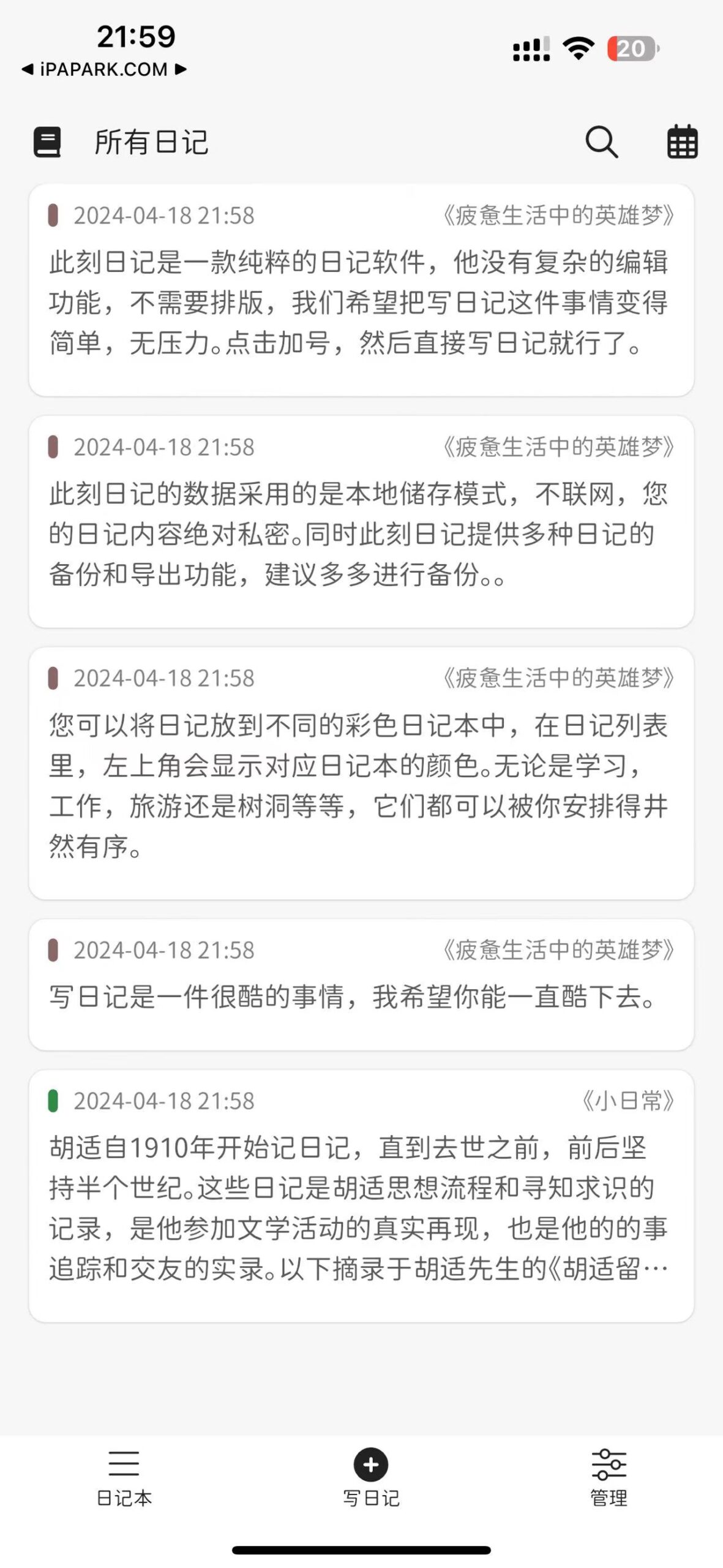 图片[1]-此刻日记-iPA资源站