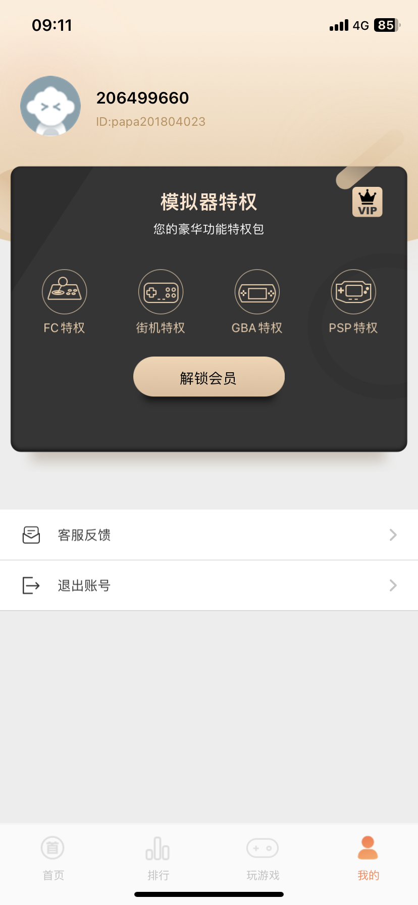 评论图片-iPA资源站