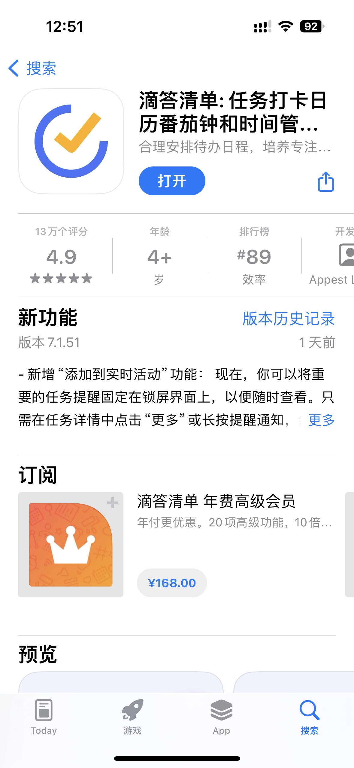 滴答清单-iPA资源站