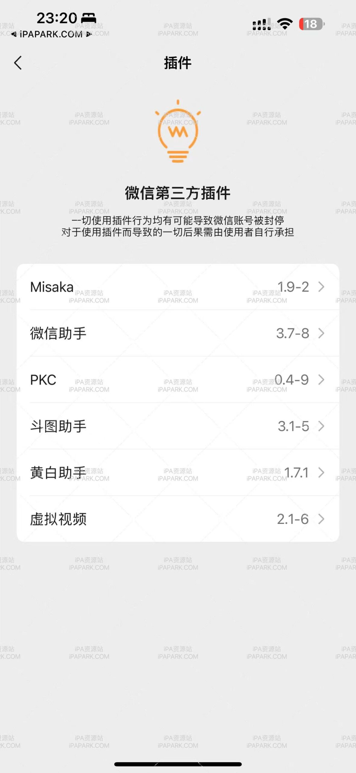 图片[1]-微信 8.0.49 管替版 11合1-iPA资源站