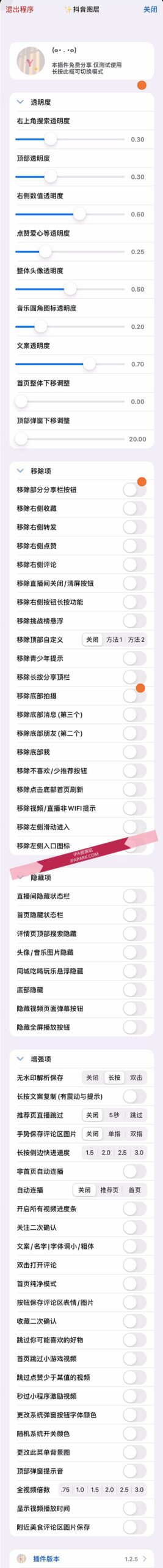 图片[1]-抖音 29.7 图层助手2-iPA资源站