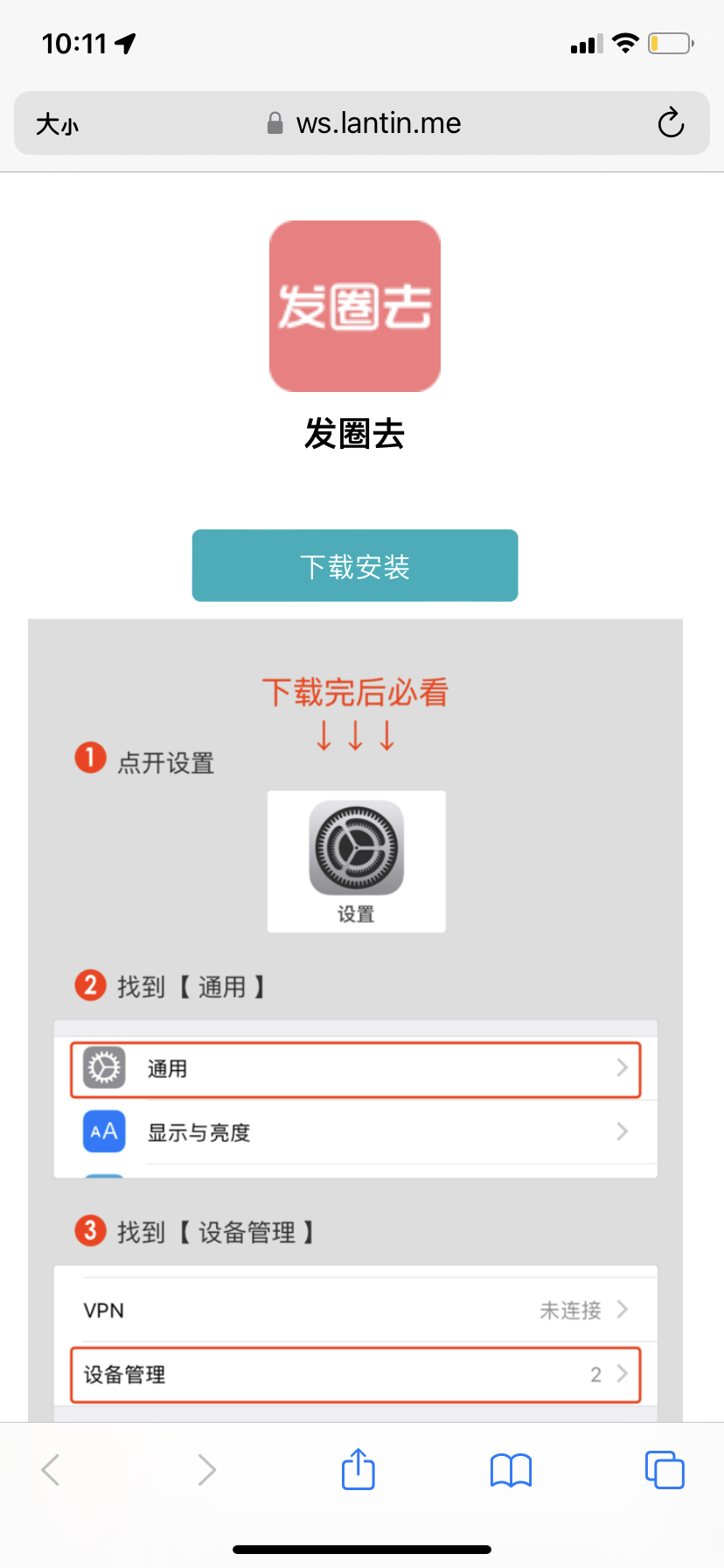 发圈去-iPA资源站