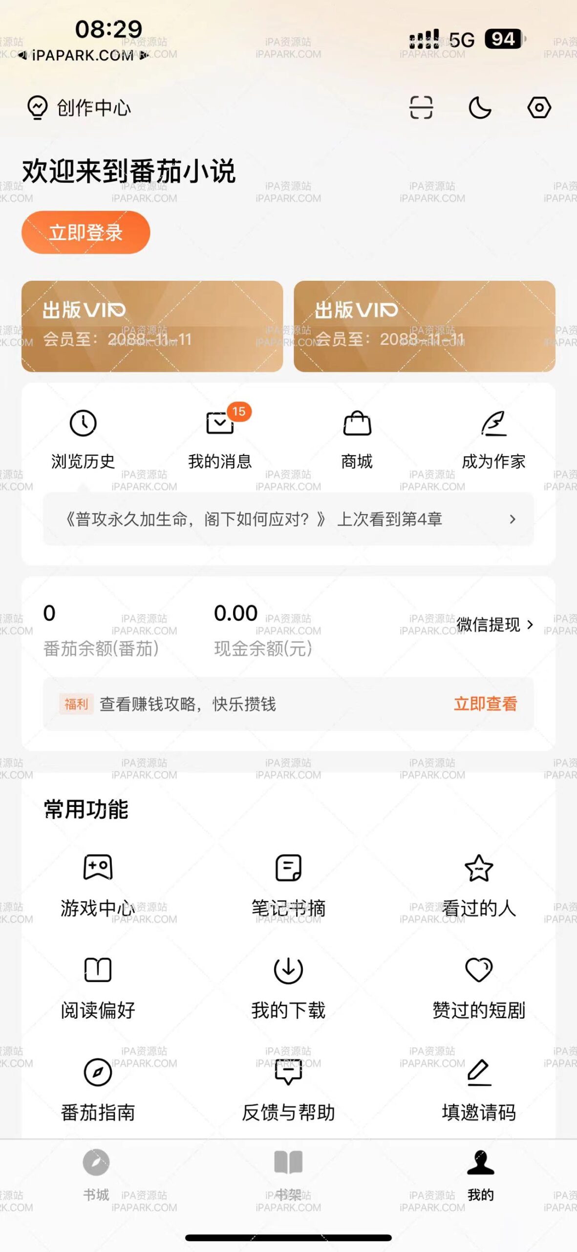 图片[1]-番茄小说 6.2.1 优化版-iPA资源站