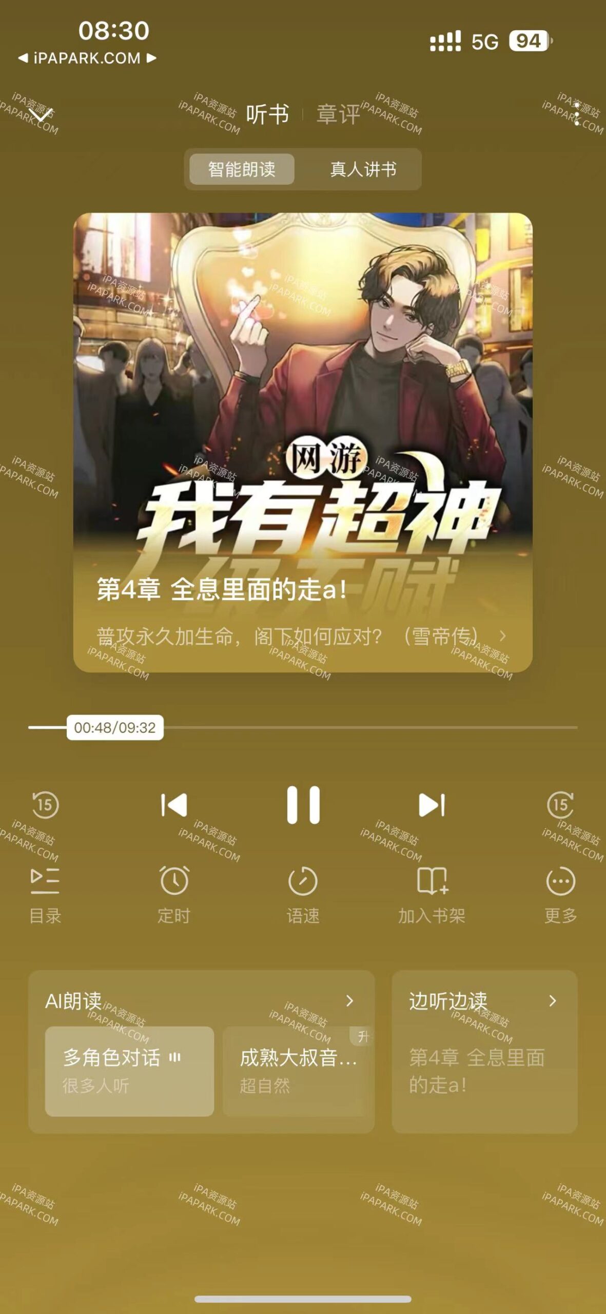 图片[2]-番茄小说 6.2.1 优化版-iPA资源站