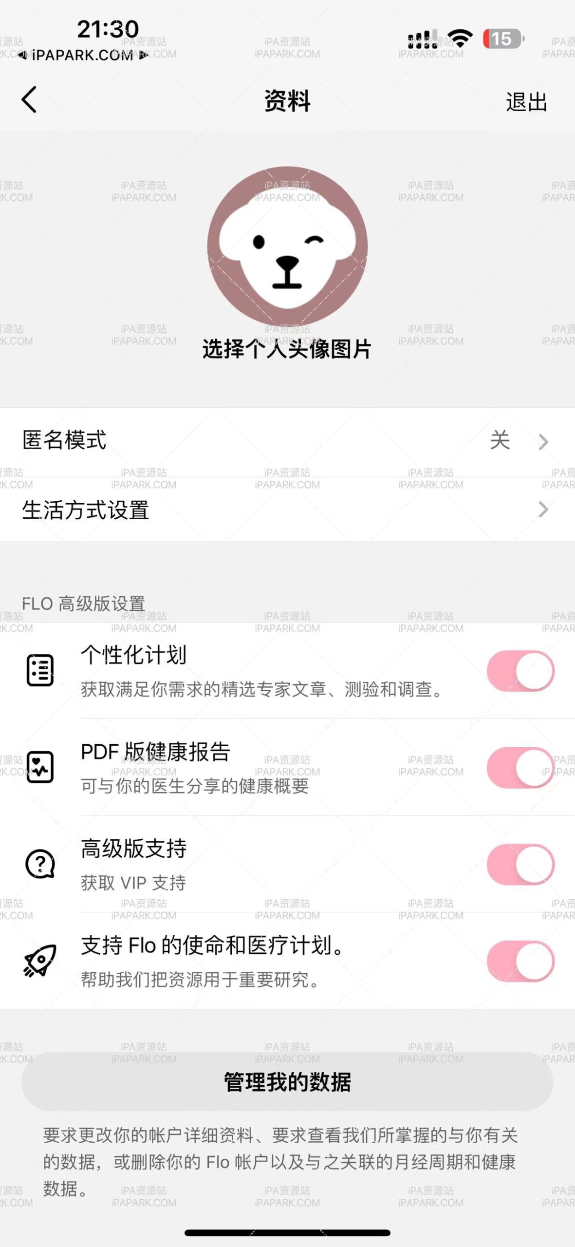 图片[2]-女性日记Flo 9.48.0-iPA资源站