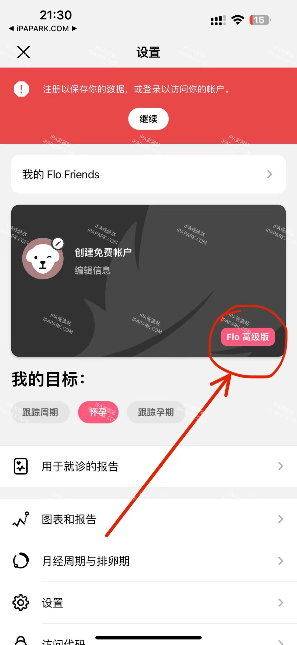 图片[1]-女性日记Flo 9.48.0-iPA资源站