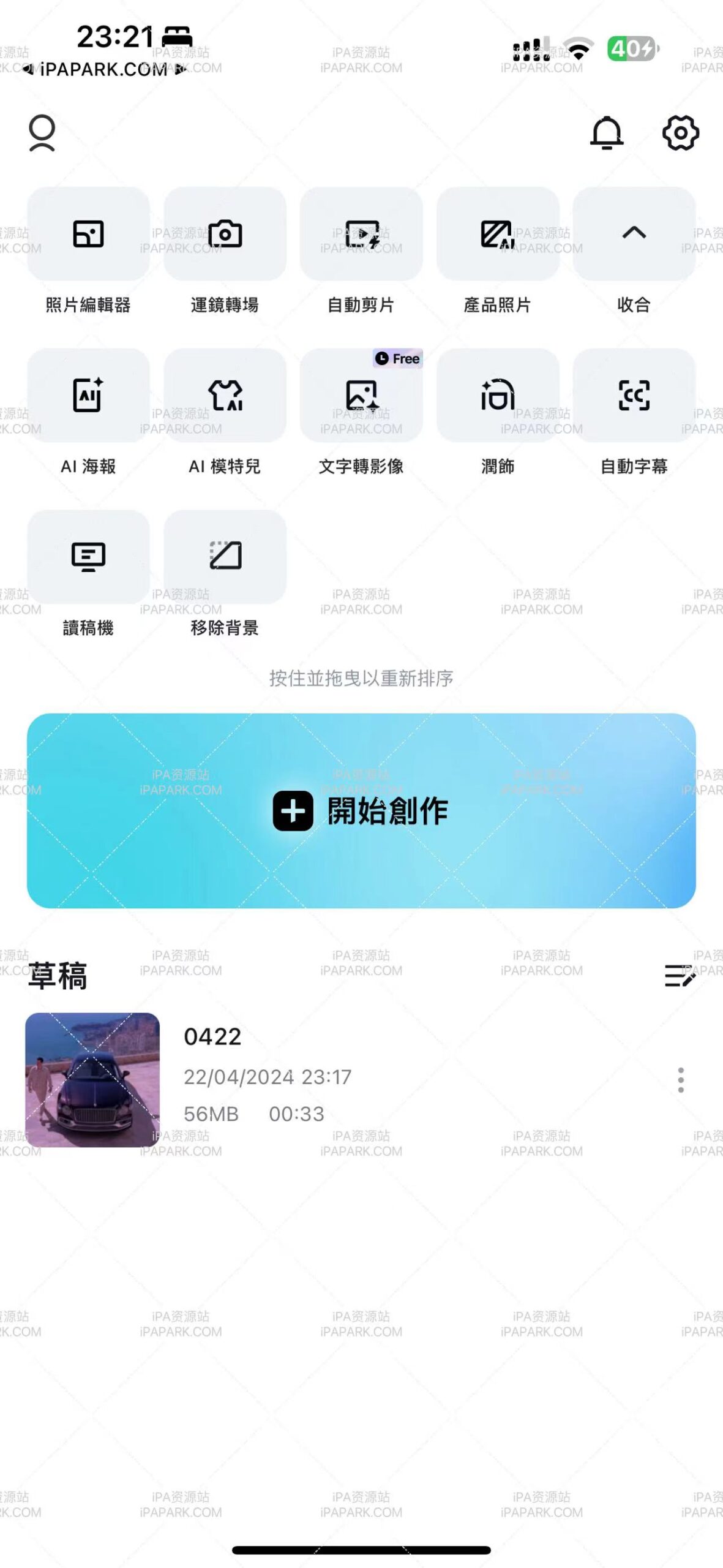 图片[6]-CapCut 10.7.0 剪映国际版-iPA资源站