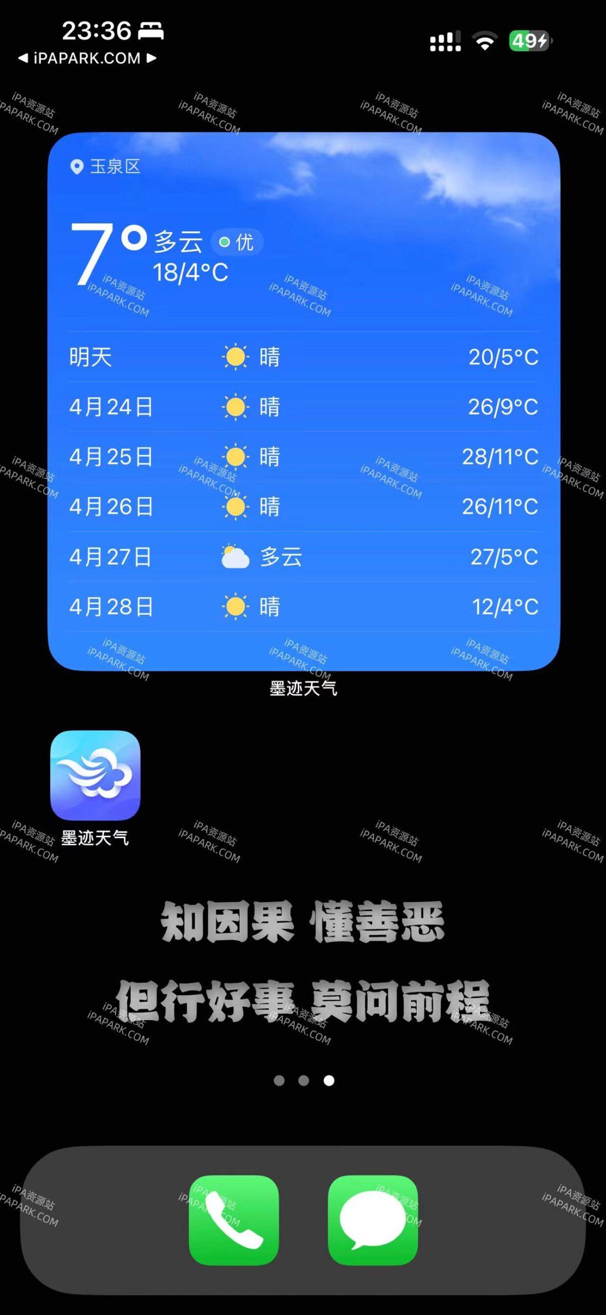 图片[2]-墨迹天气 9.0863.02-iPA资源站