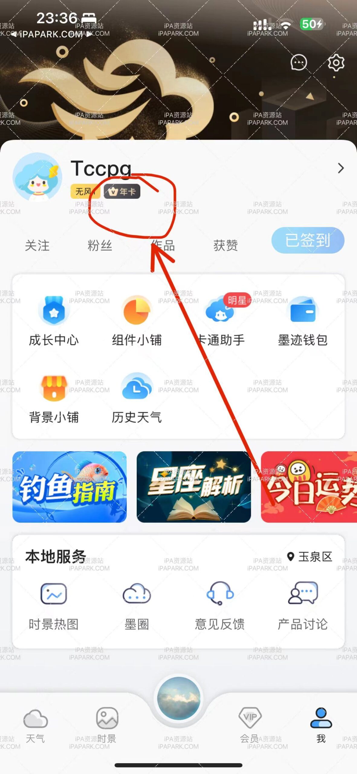 图片[1]-墨迹天气 9.0863.02-iPA资源站