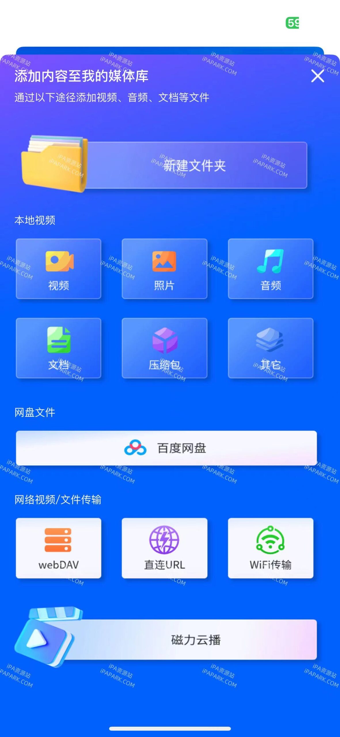 图片[3]-磁力宅播放器 24.04.18-iPA资源站