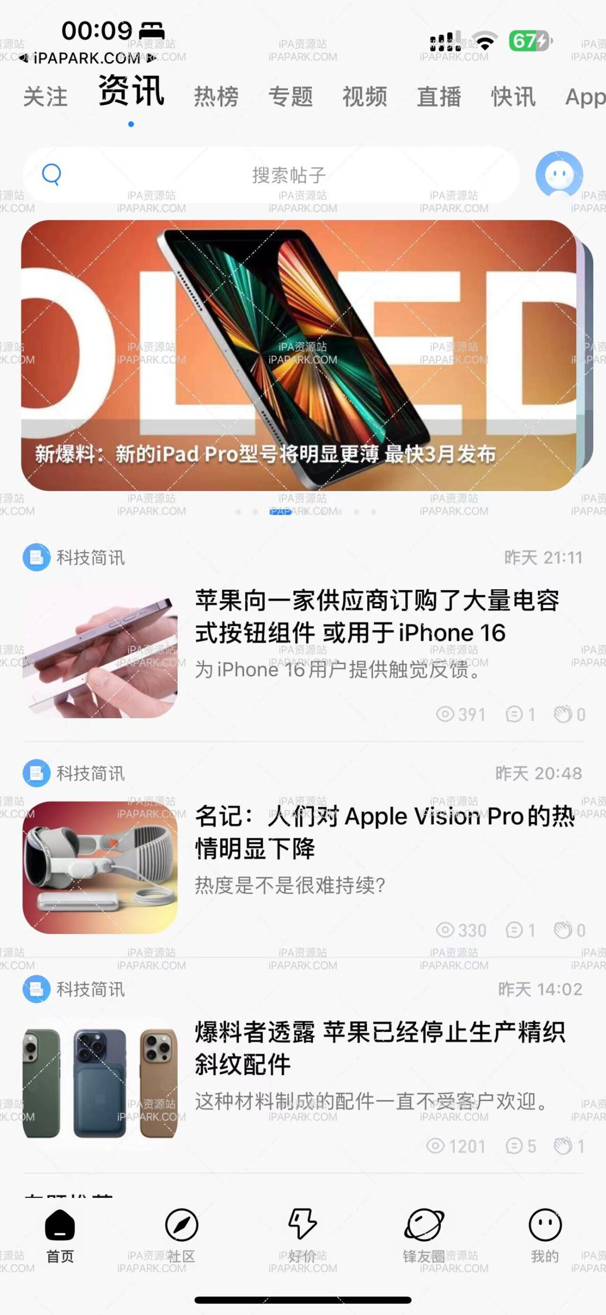 图片[1]-威锋 7.0.8-iPA资源站