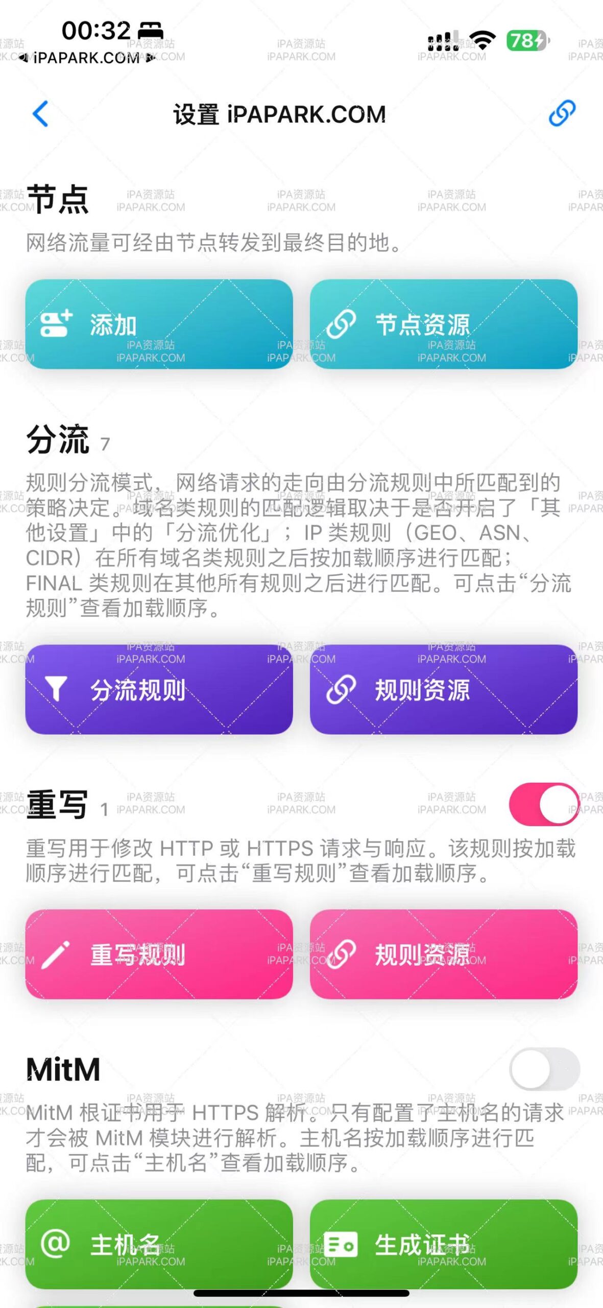 图片[1]-Quantumult X 1.5.0 圈X 全功能版-iPA资源站