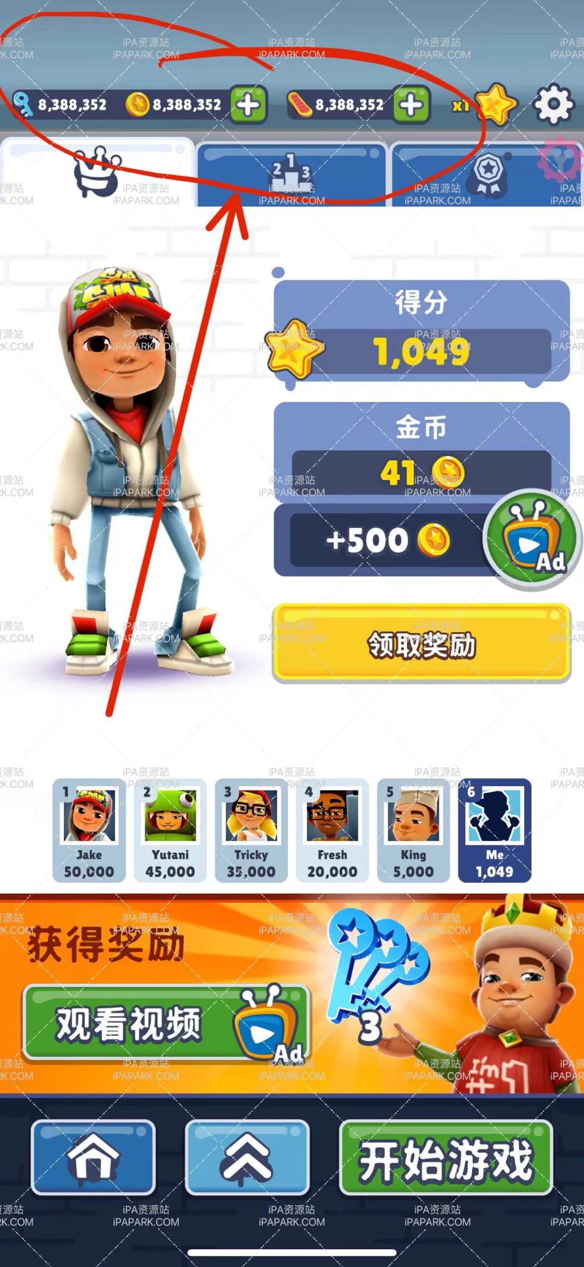 图片[2]-地铁跑酷 3.28.0-iPA资源站