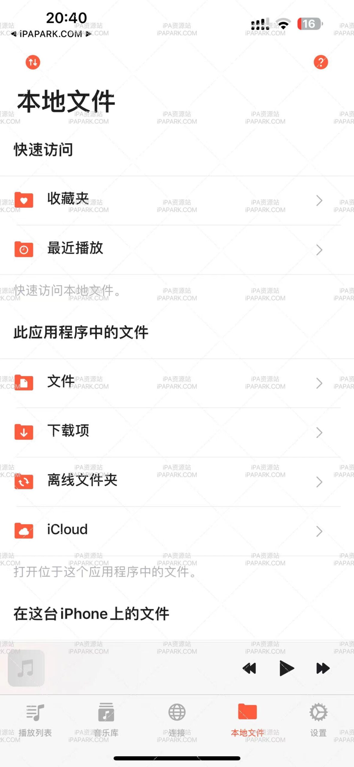 图片[1]-Flacbox 5.4 音乐播放器 Adbk-iPA资源站