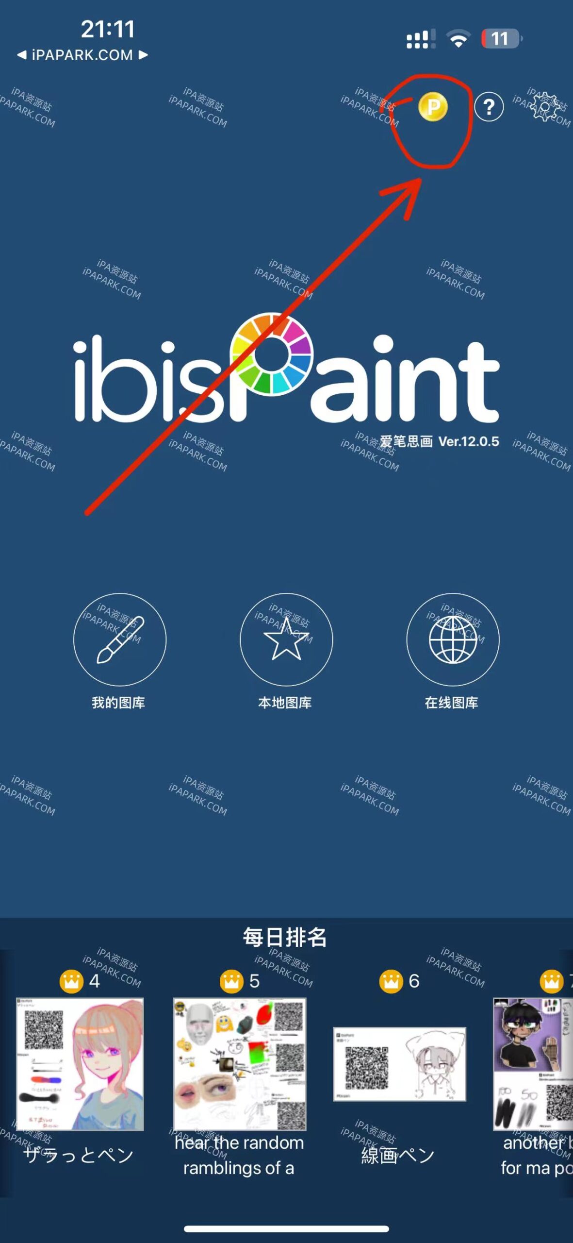 图片[1]-爱笔思画X 12.0.5-iPA资源站