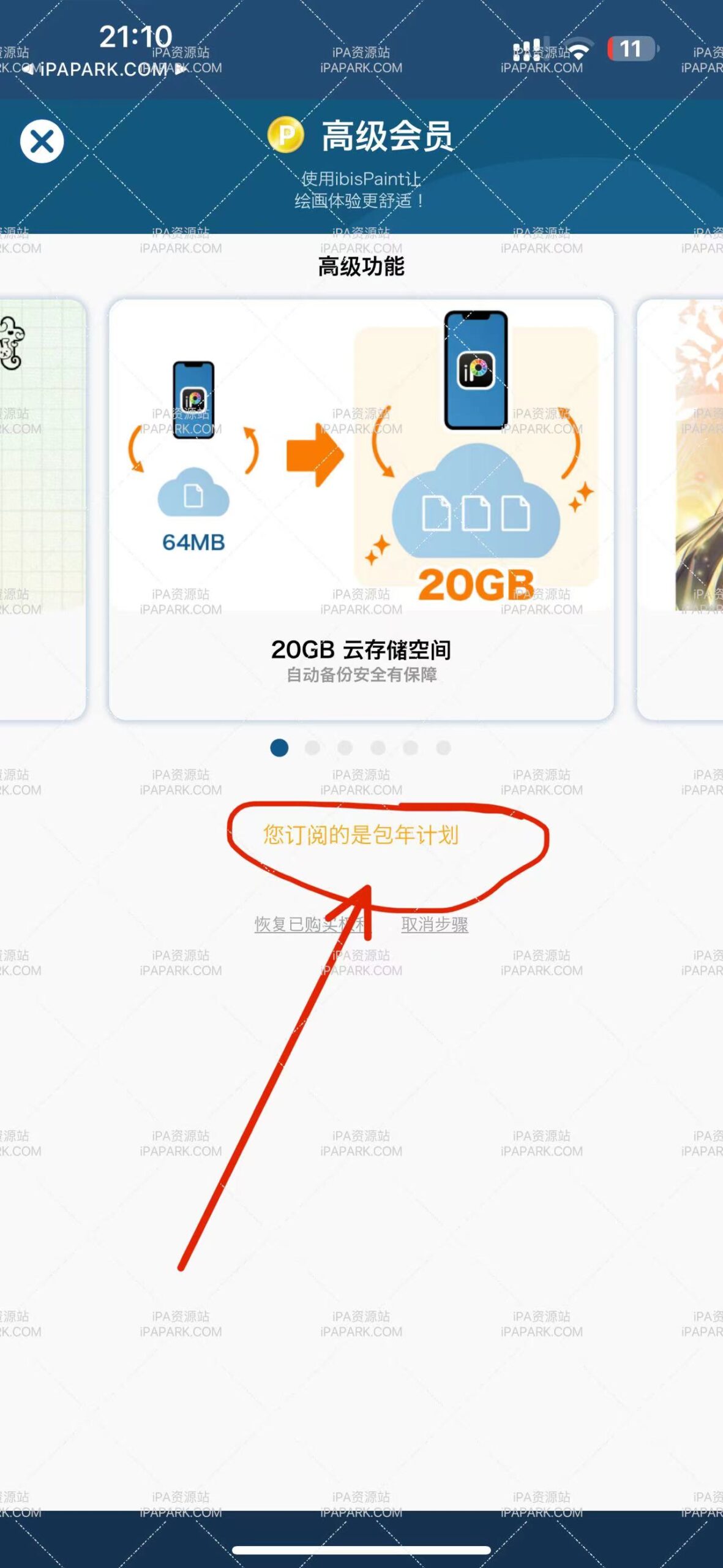 图片[2]-爱笔思画X 12.0.5-iPA资源站