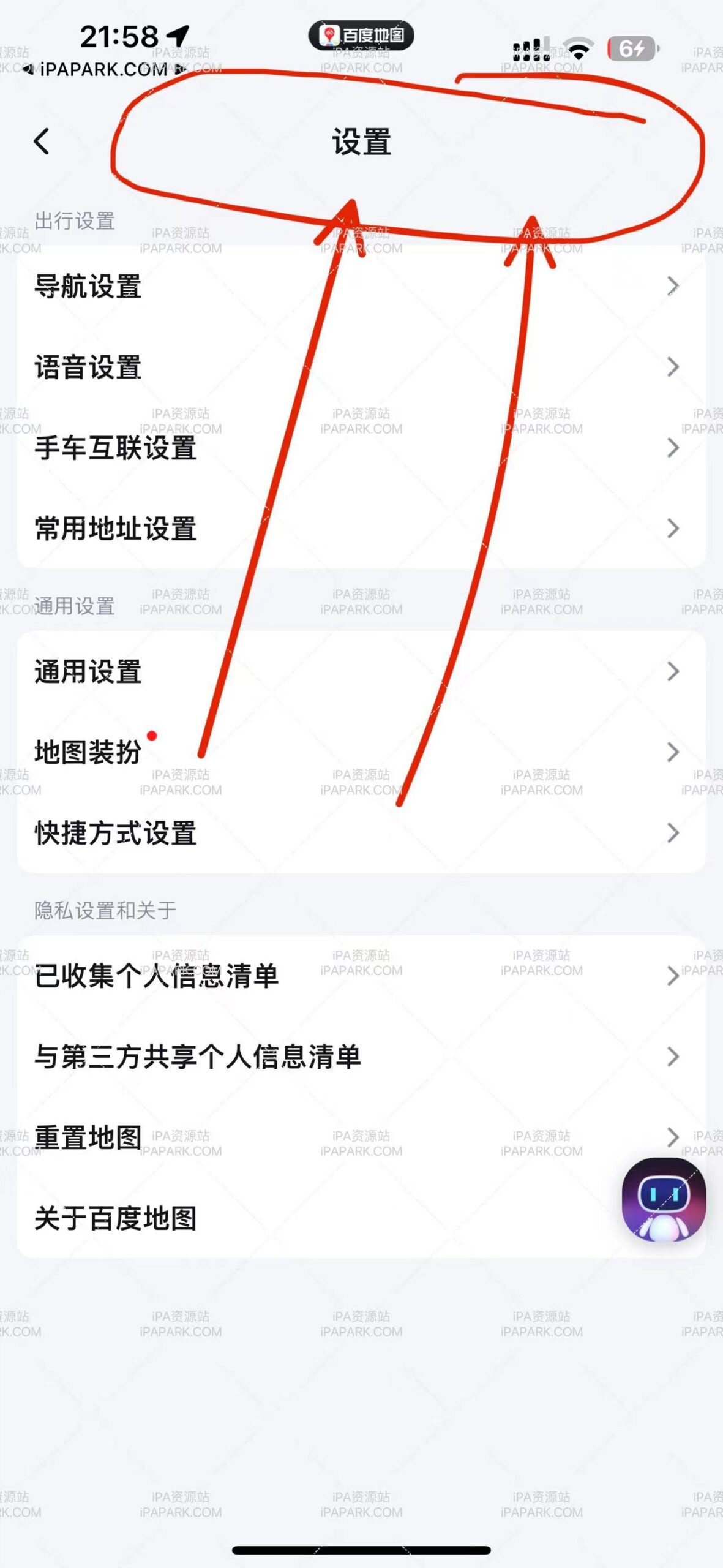 图片[1]-百度地图 20.12.0-iPA资源站