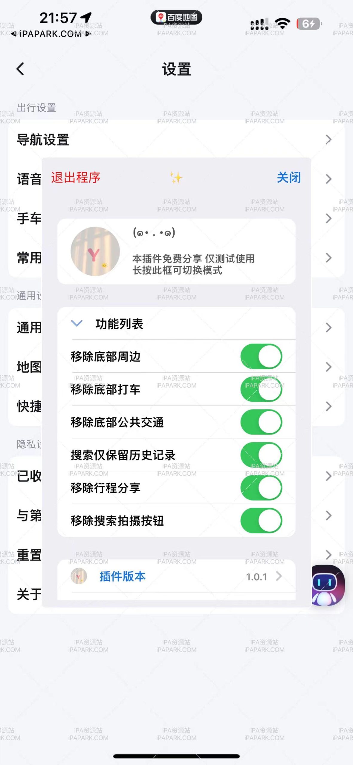 图片[2]-百度地图 20.12.0-iPA资源站
