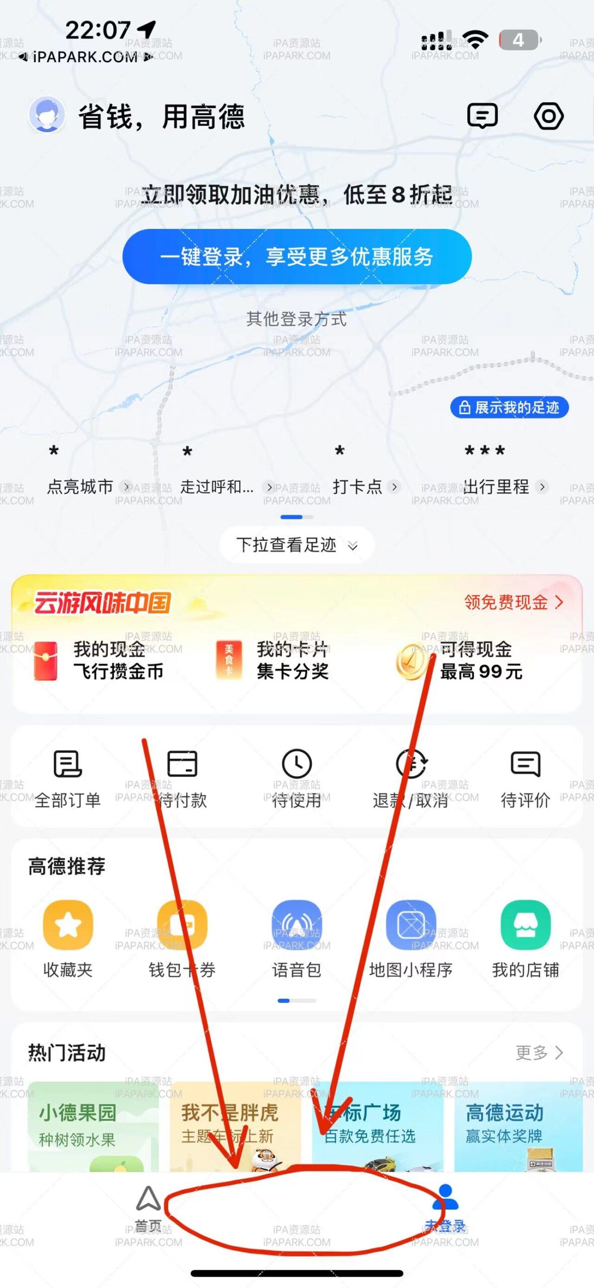 图片[1]-高德地图 13.13.2-iPA资源站