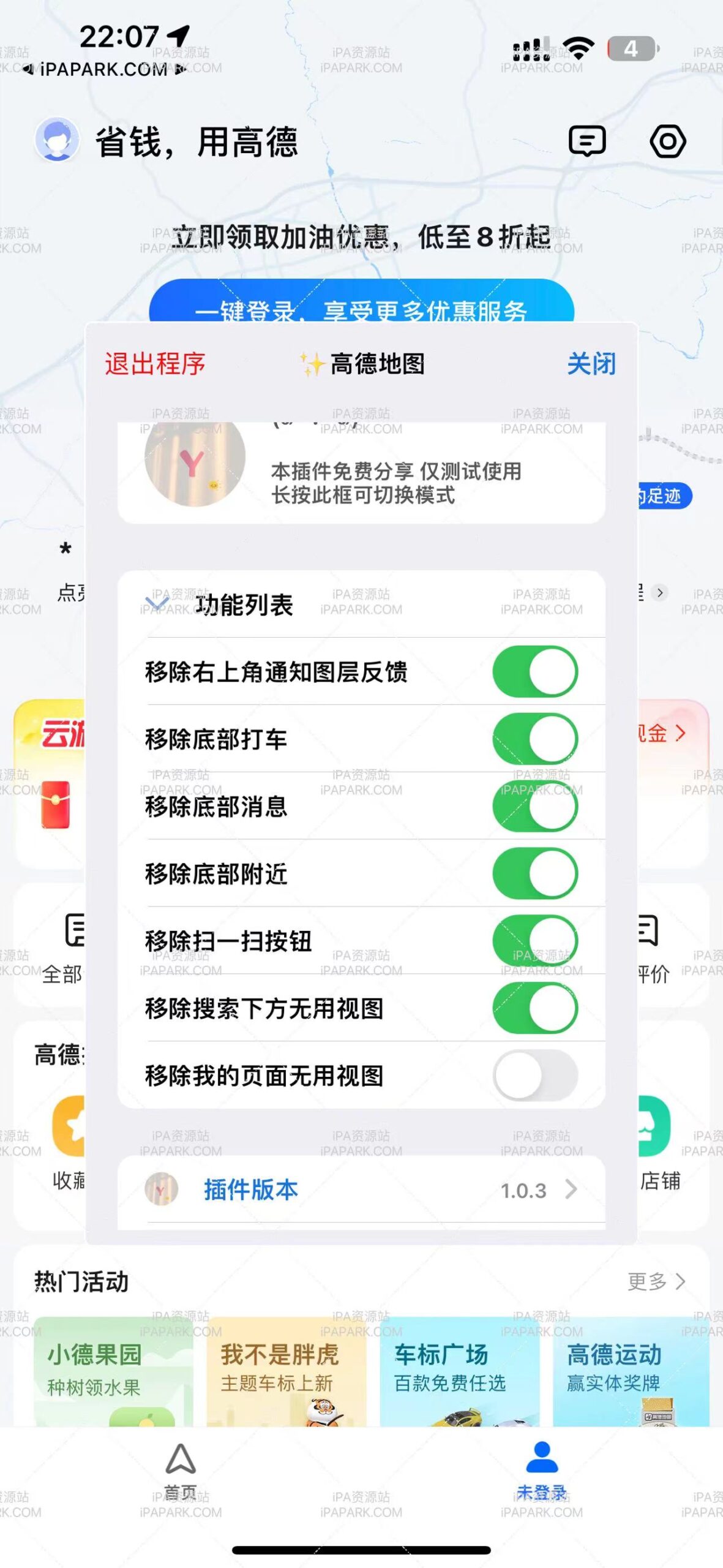 图片[2]-高德地图 13.13.2-iPA资源站