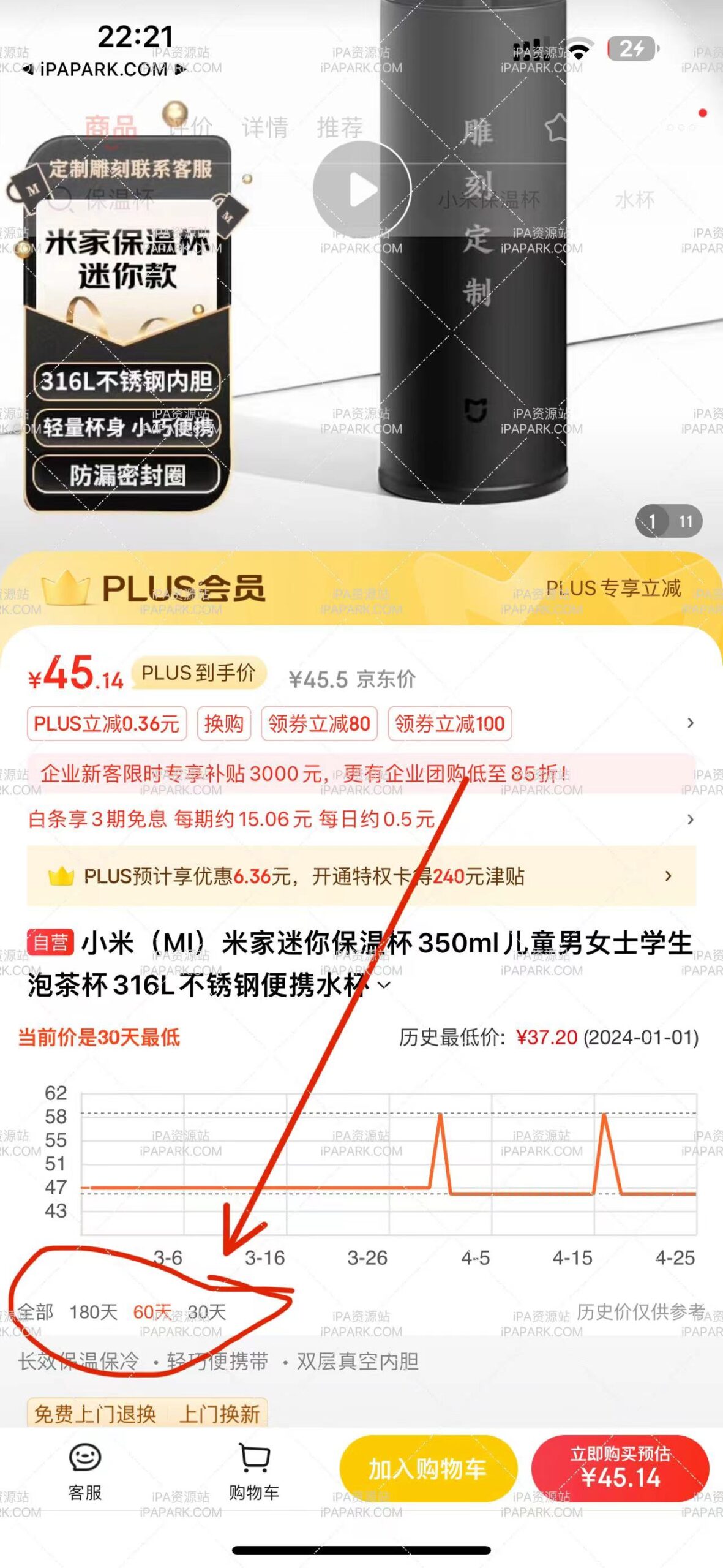 图片[1]-京东 12.6.6 比价走势-iPA资源站