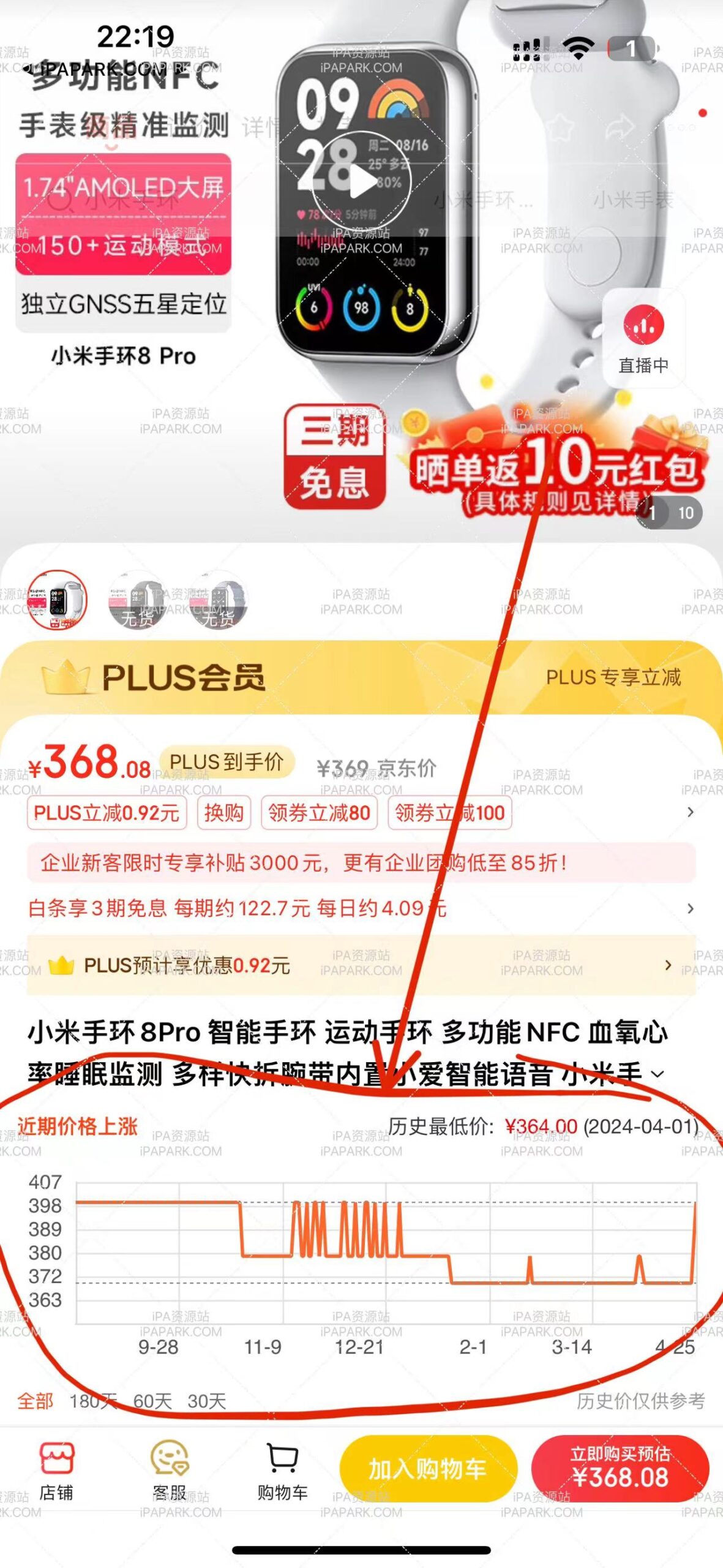 图片[2]-京东 12.6.6 比价走势-iPA资源站