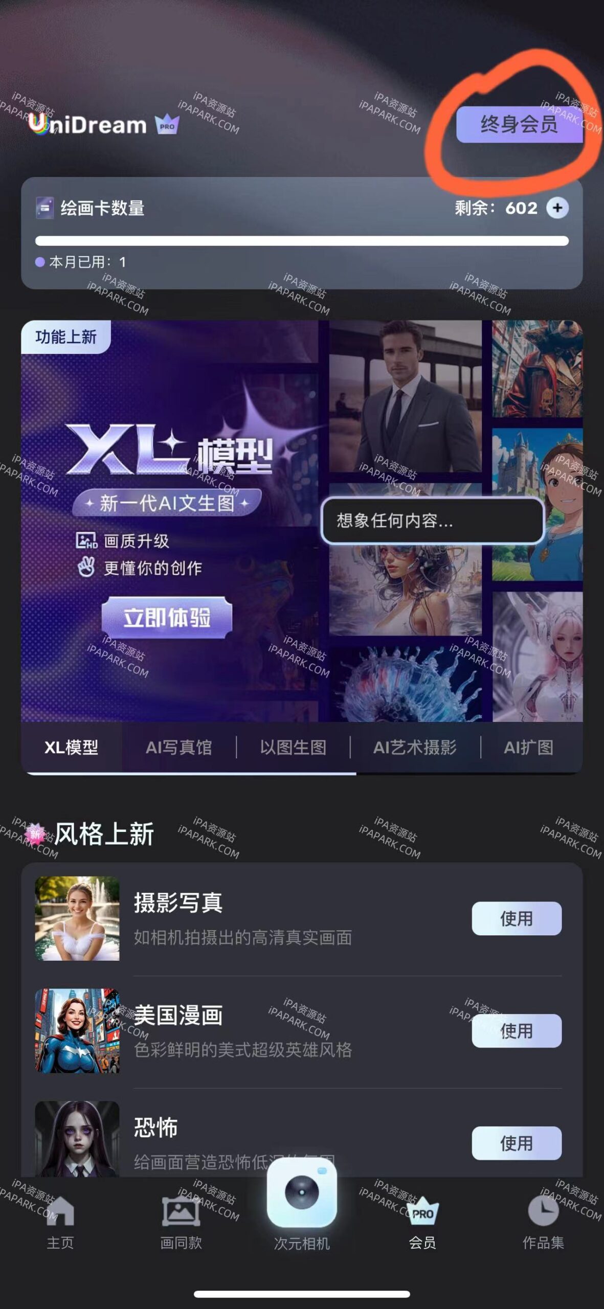 图片[3]-Uni Dream 5.6.1 AI绘画-iPA资源站