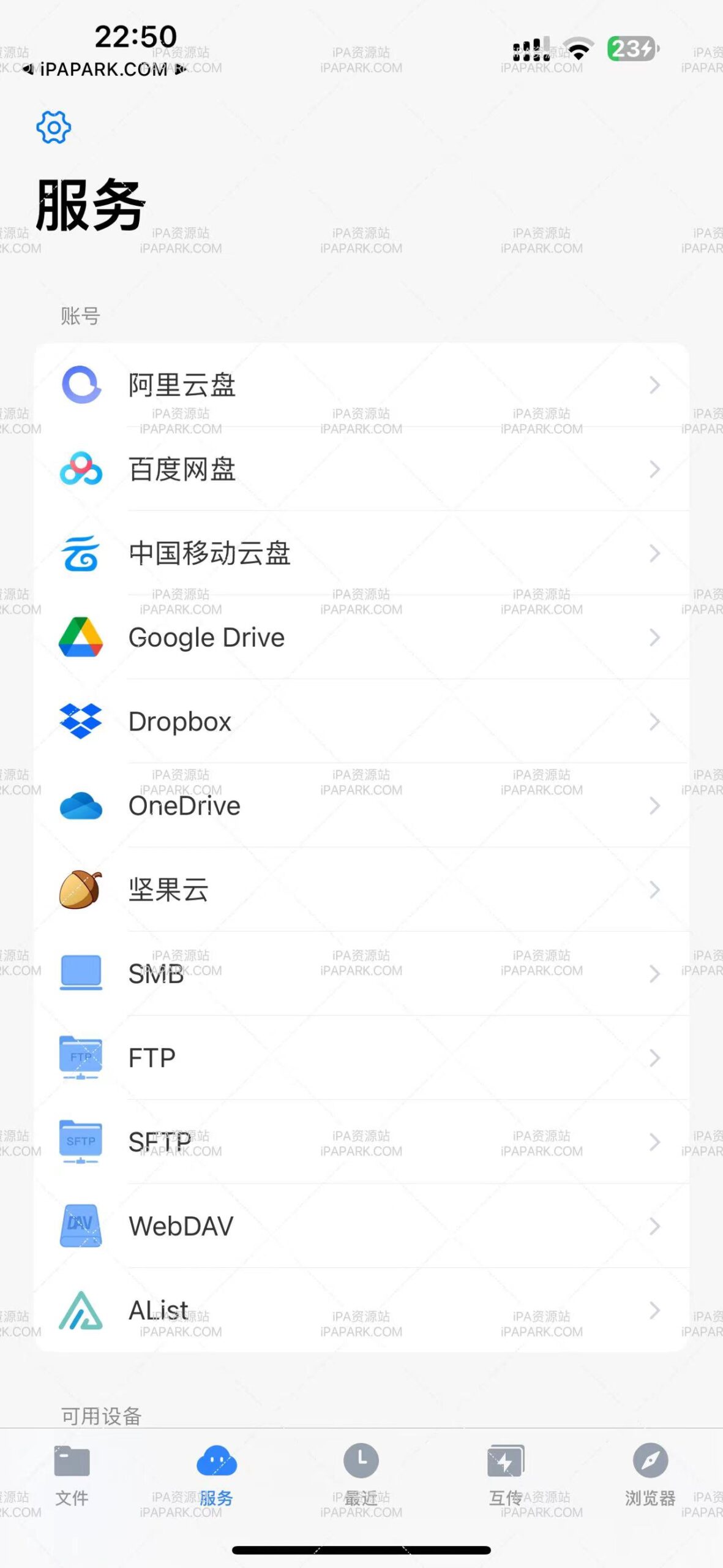 图片[1]-ES文件浏览器 2.6.8-iPA资源站