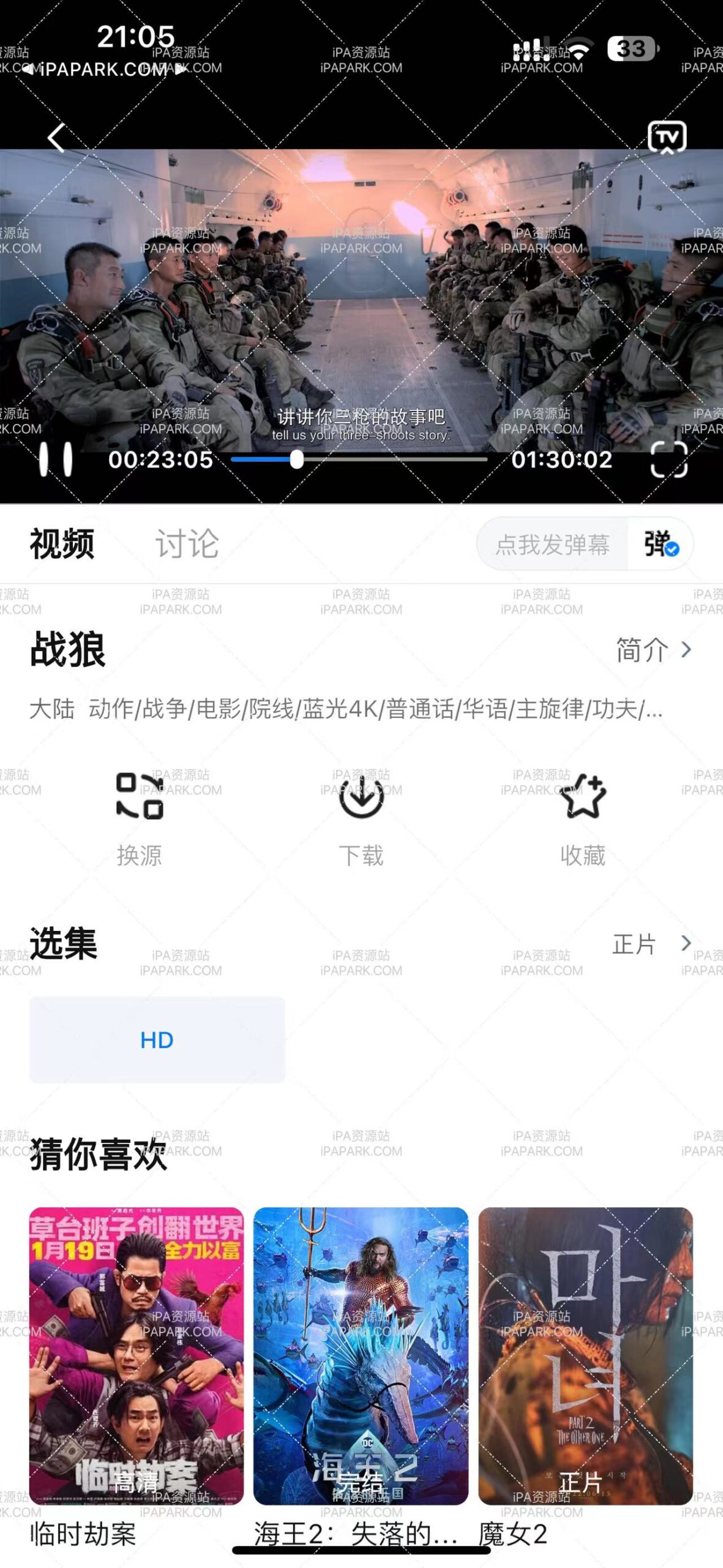 图片[4]-大师兄影视 3.6.5-iPA资源站