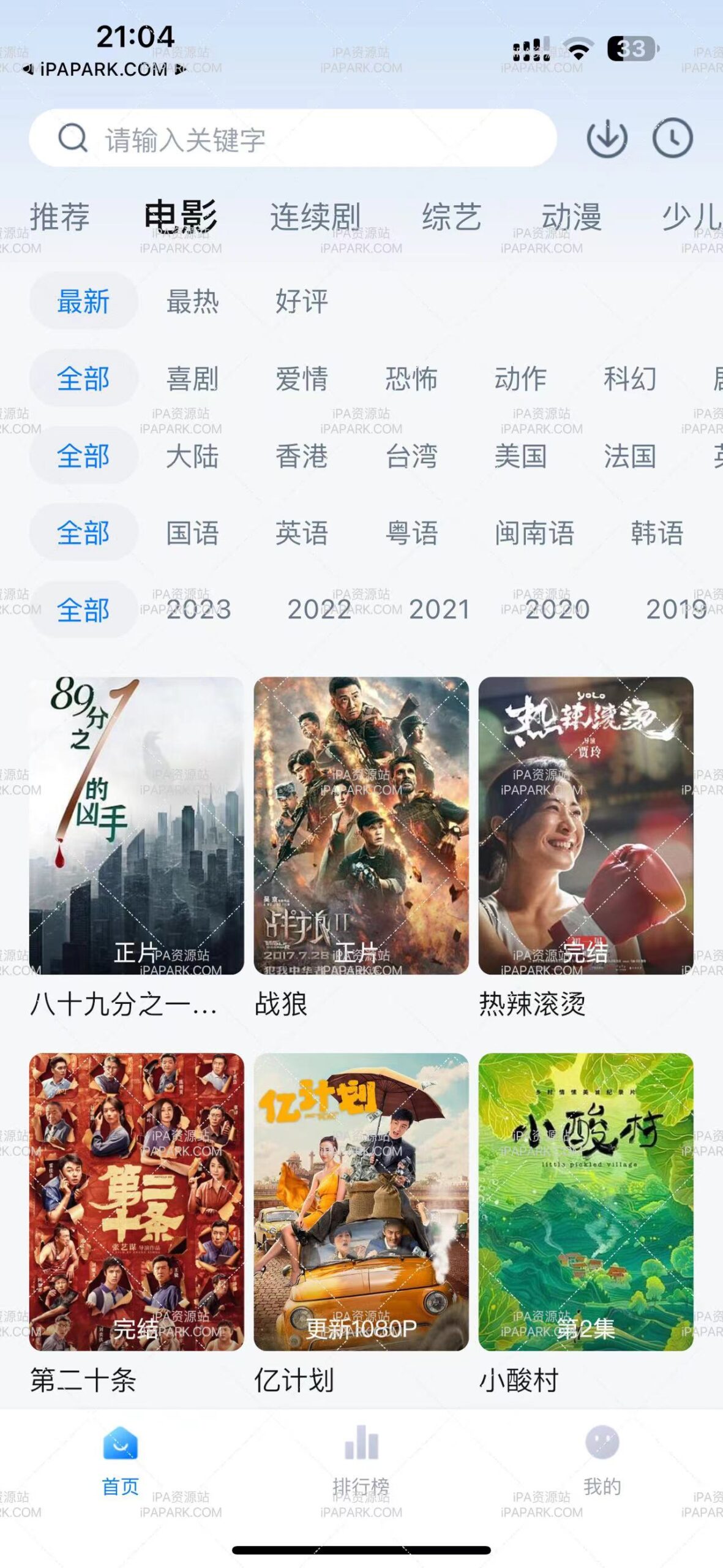 图片[3]-大师兄影视 3.6.5-iPA资源站