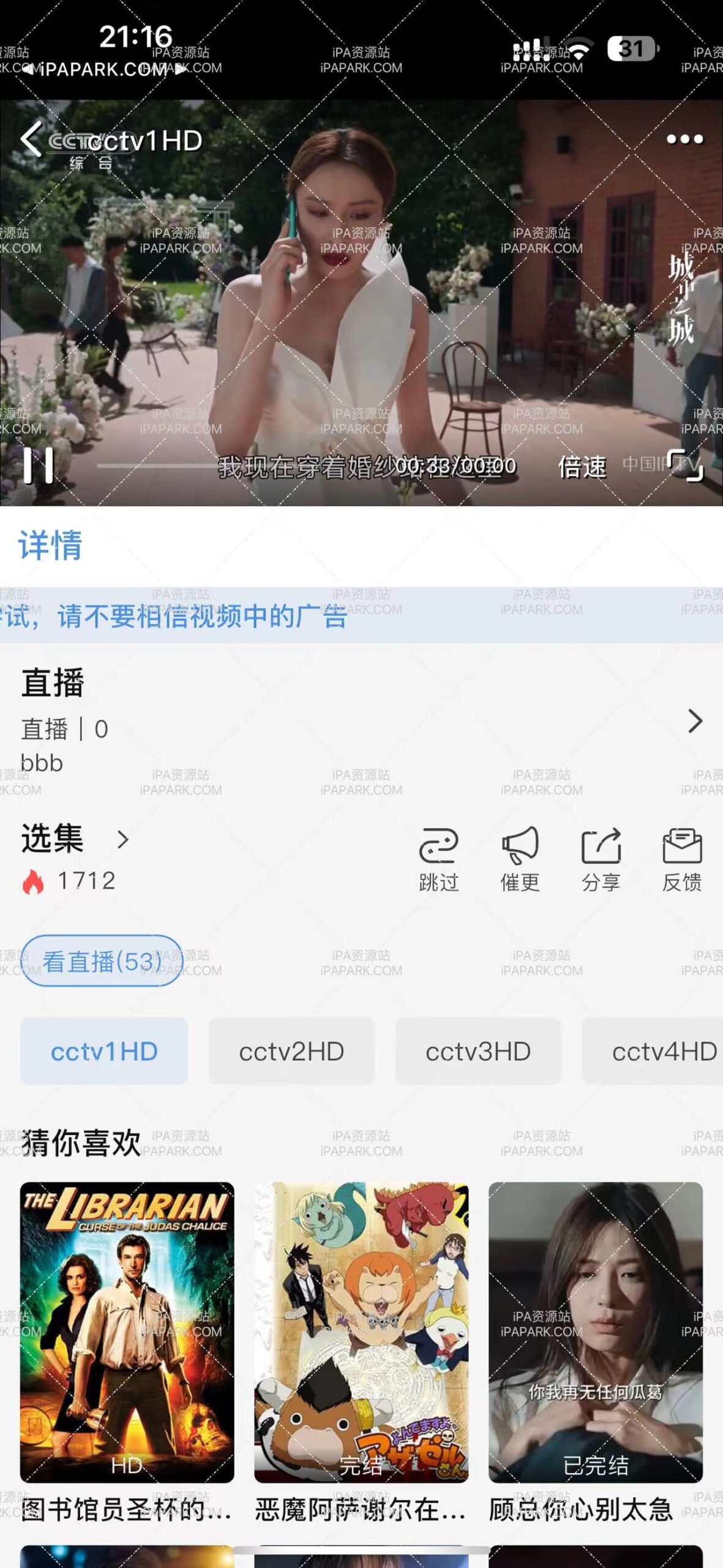 图片[2]-北川影视 1.6.0-iPA资源站