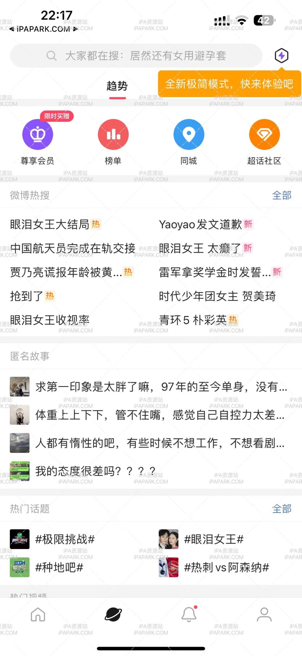 图片[1]-微博国际版 6.4.4-iPA资源站