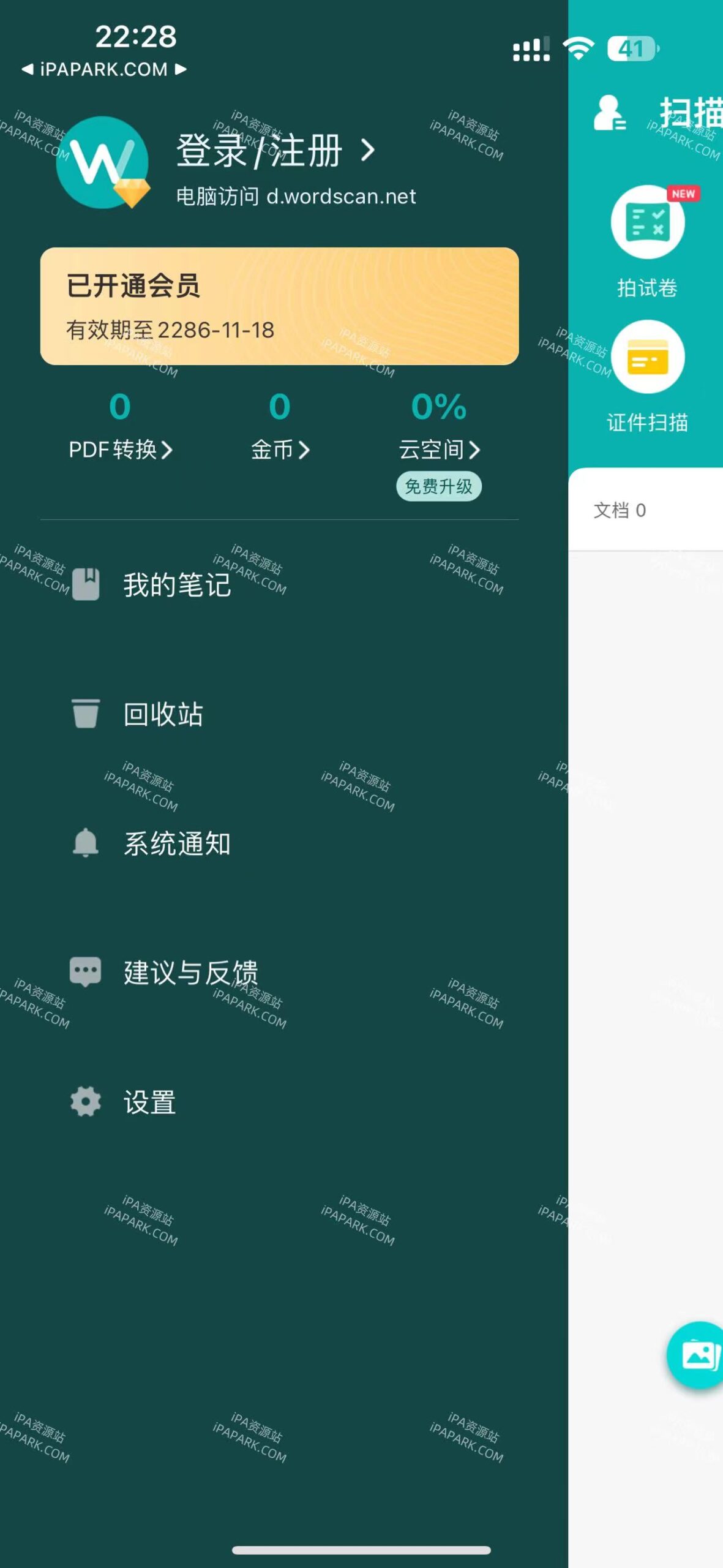 图片[1]-扫描王 4.10.5-iPA资源站