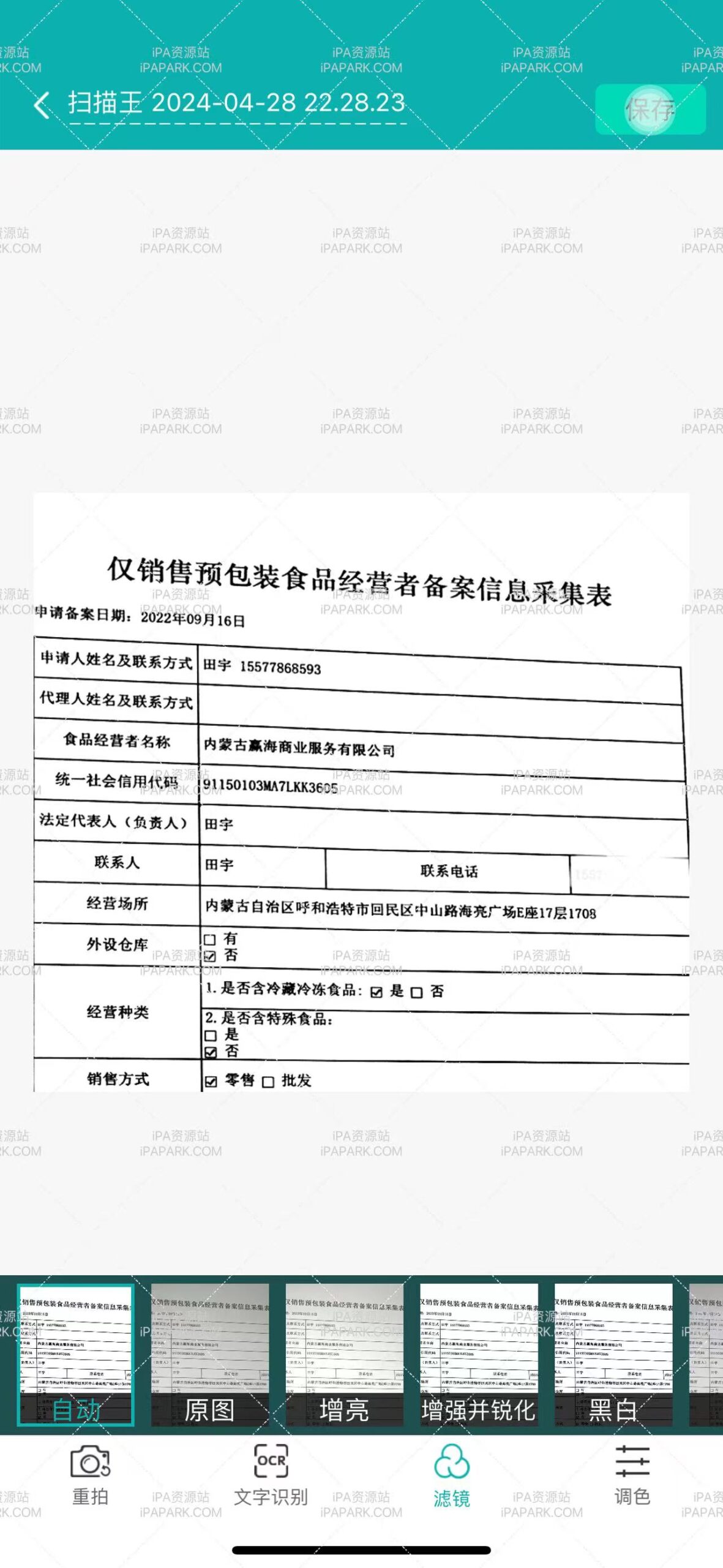 图片[2]-扫描王 4.10.5-iPA资源站