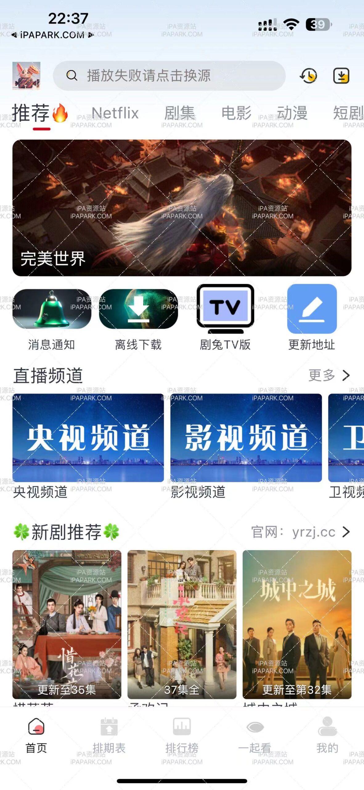 图片[2]-剧兔 3.3.2-iPA资源站