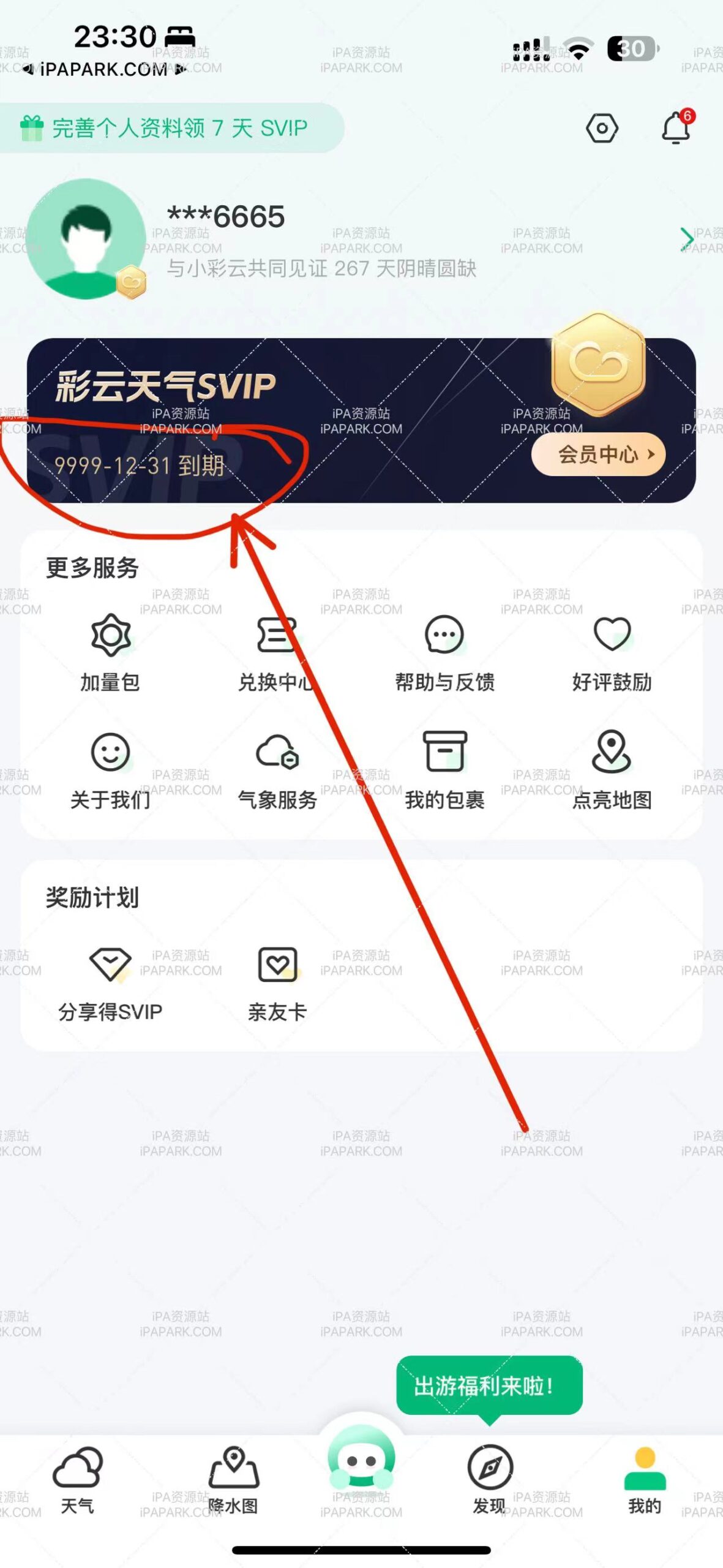 图片[1]-彩云天气 7.14.0-iPA资源站
