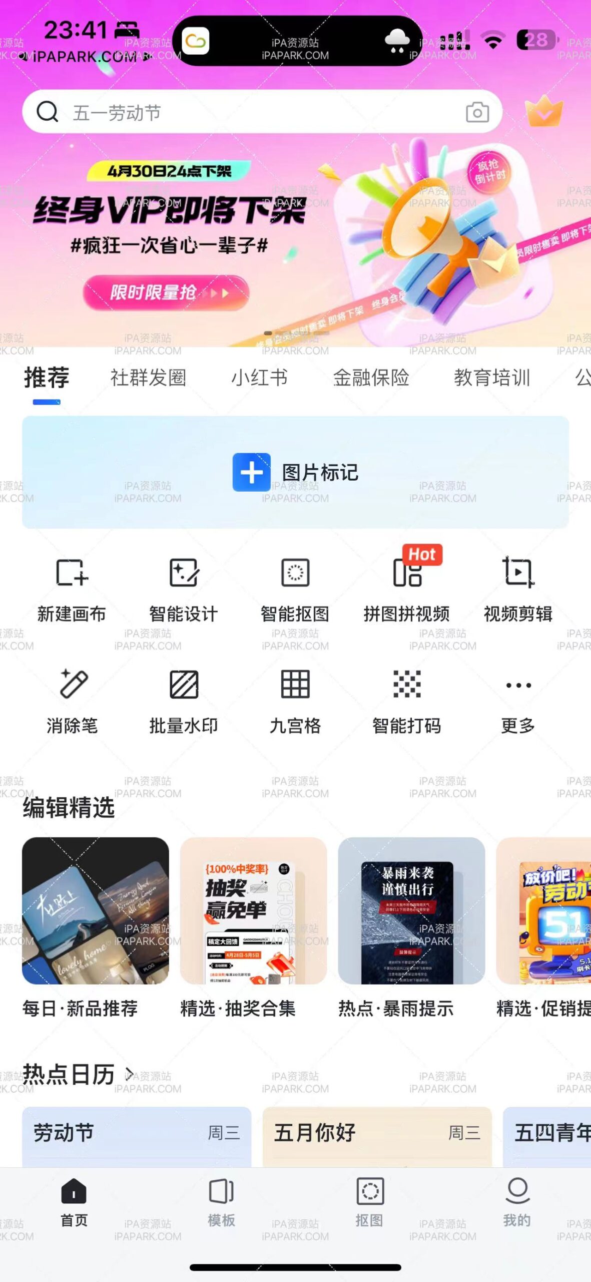 图片[1]-稿定设计 5.1.0-iPA资源站