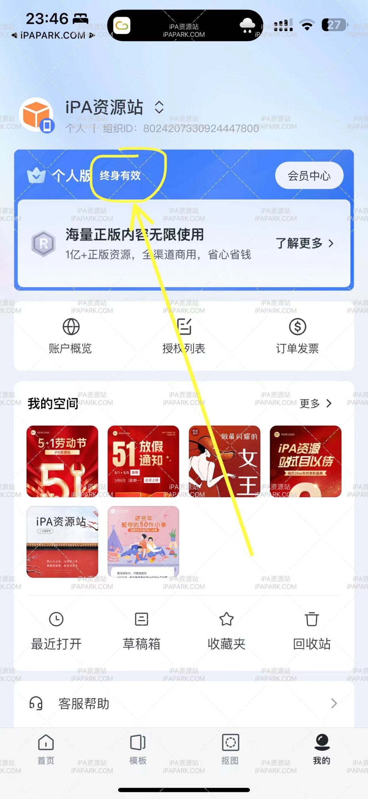 图片[2]-稿定设计 5.1.0-iPA资源站