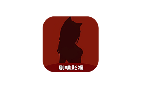 剧喵 3.0.1-iPA资源站