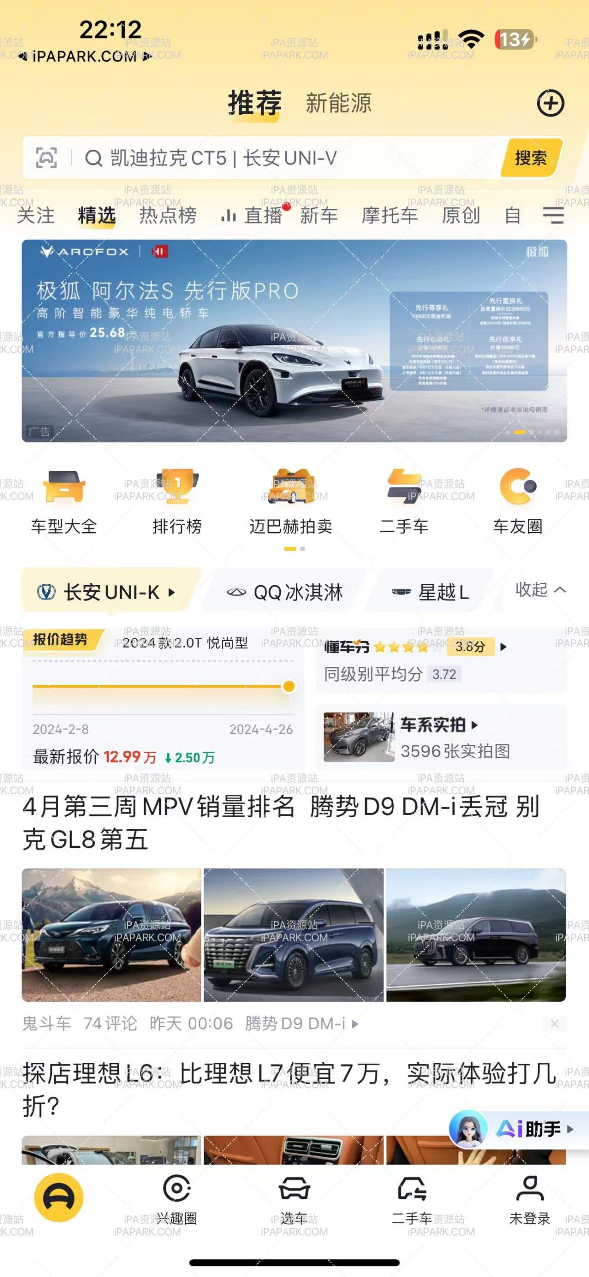 图片[1]-懂车帝 8.2.7-iPA资源站