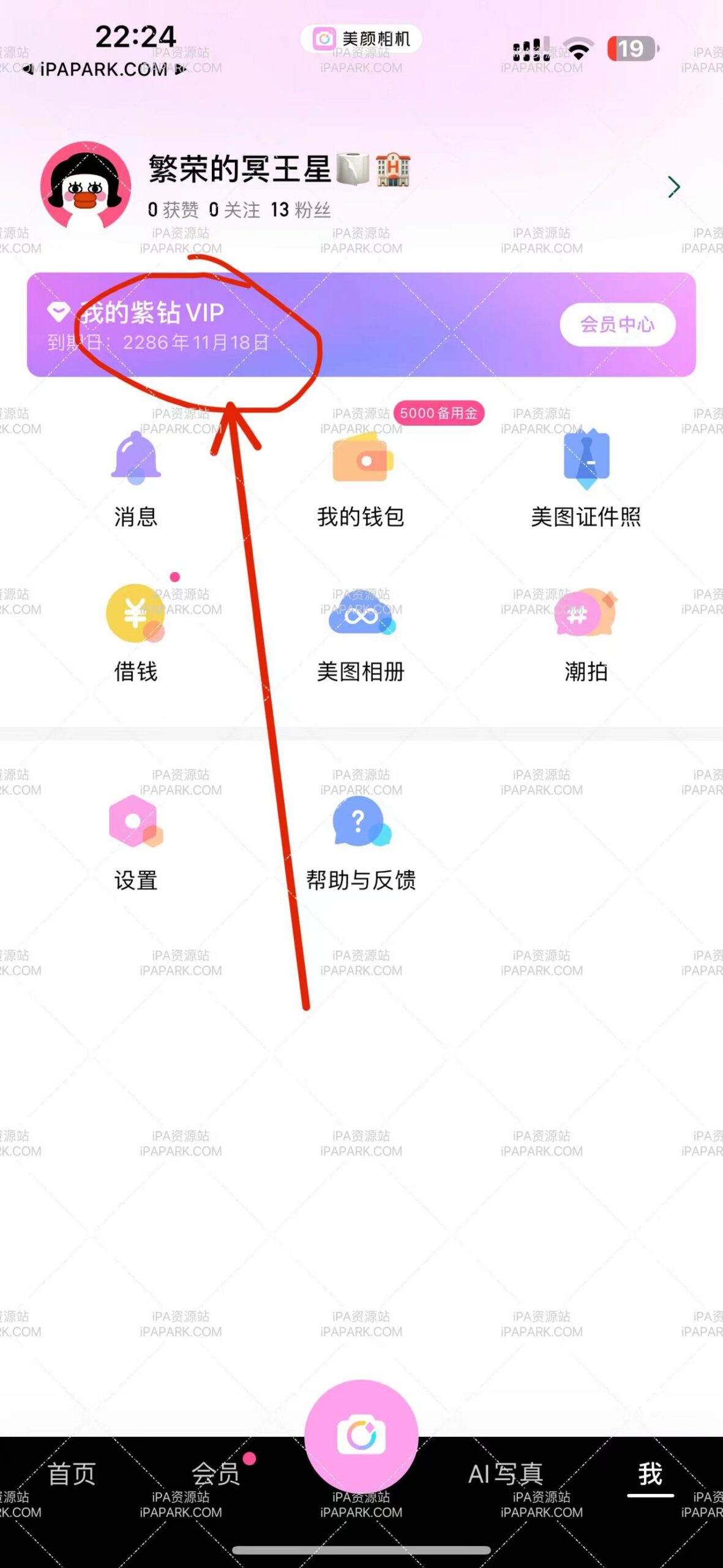 图片[1]-美颜相机 12.9.10-iPA资源站