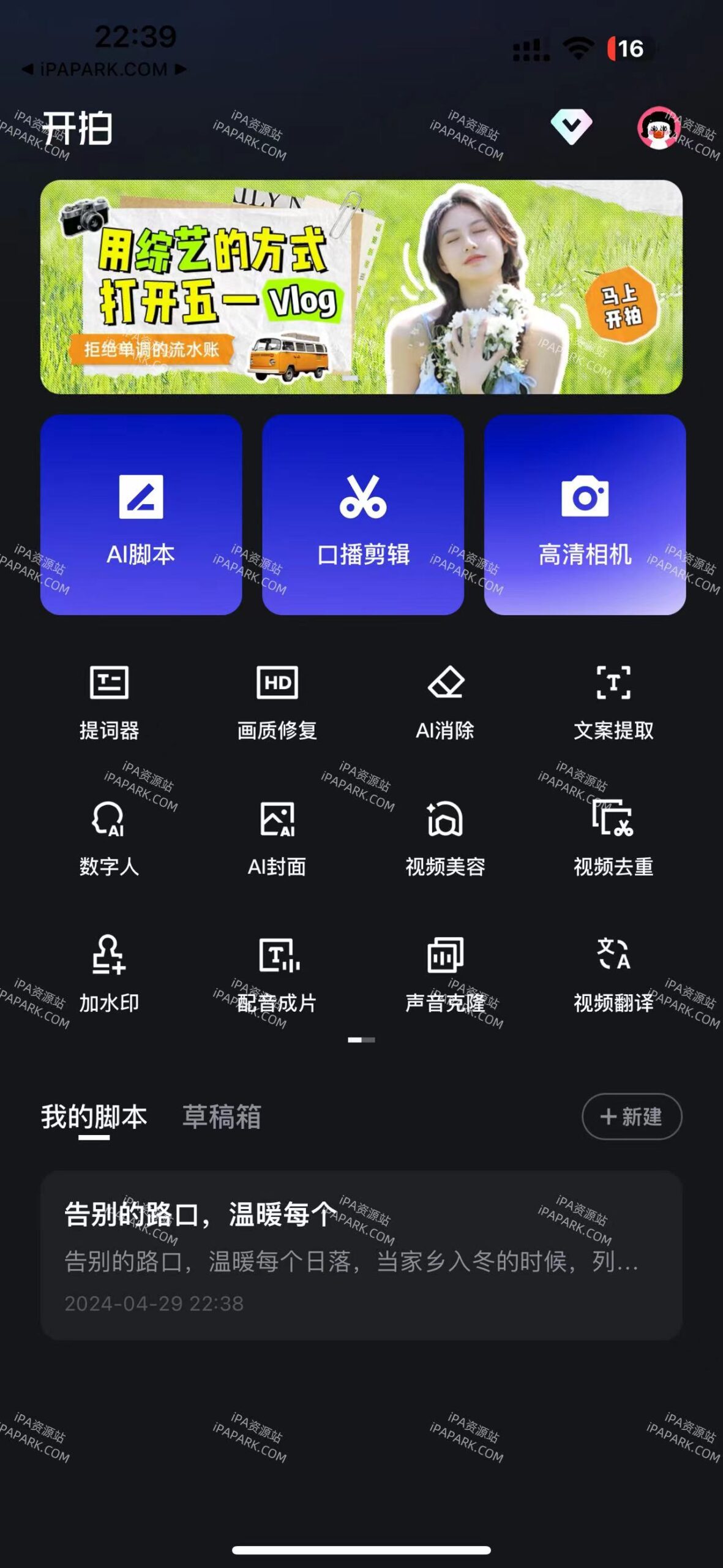 图片[1]-开拍 2.0.20 优化版-iPA资源站