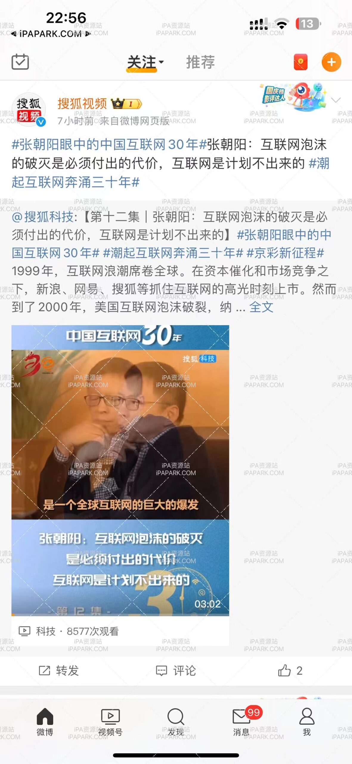 图片[1]-微博 14.4.3-iPA资源站