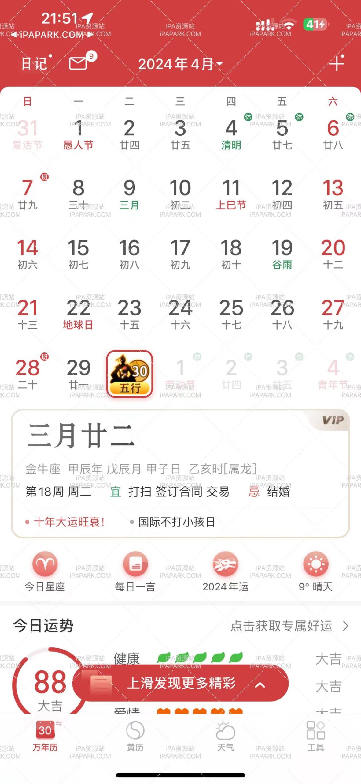 图片[1]-万年历 6.6.1-iPA资源站