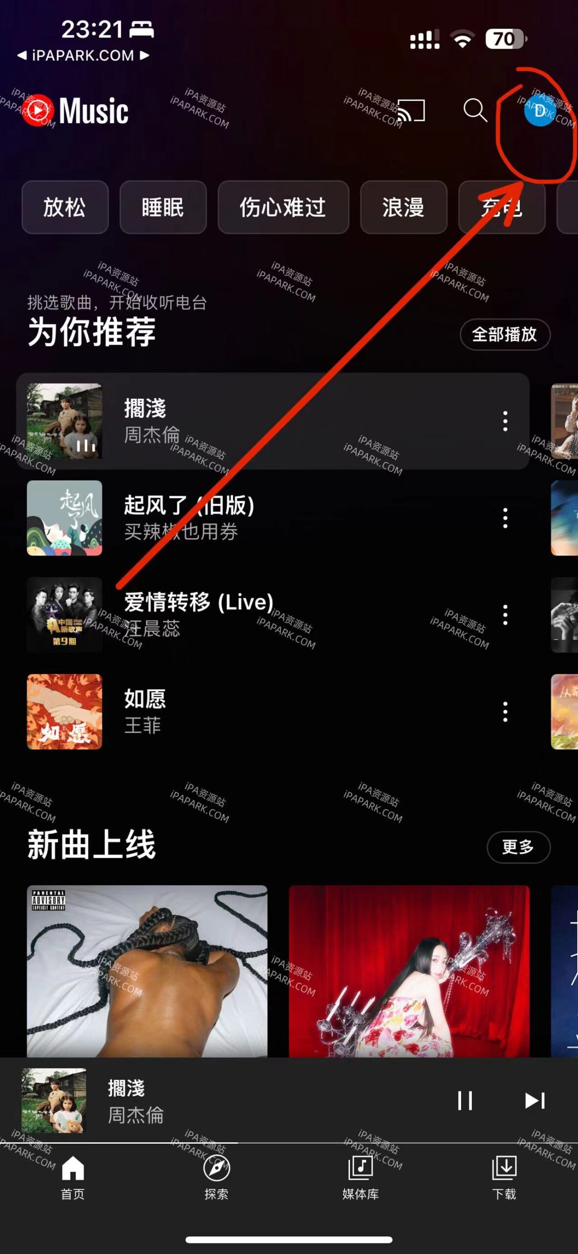 图片[2]-YouTube Music 6.51.1 音乐播放器-iPA资源站