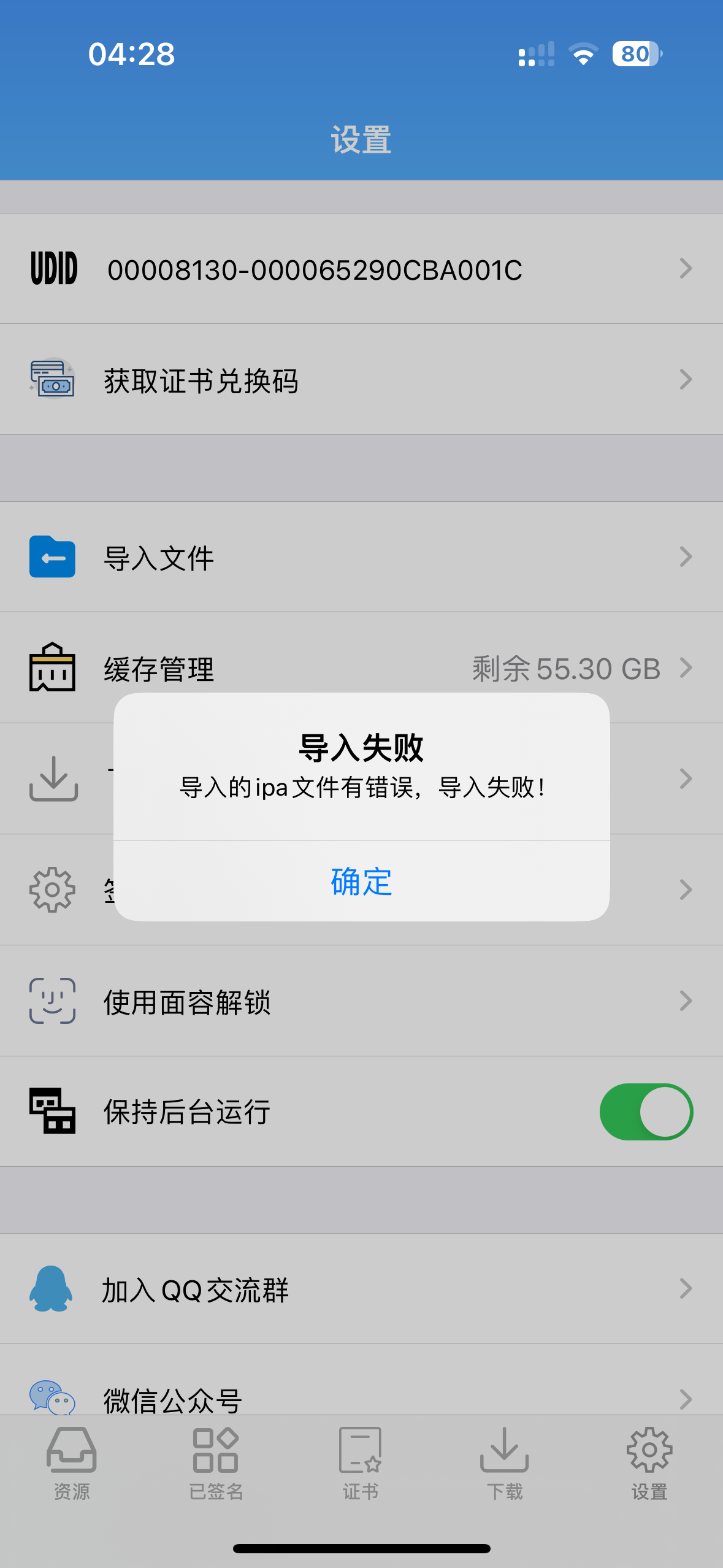 评论图片-iPA资源站