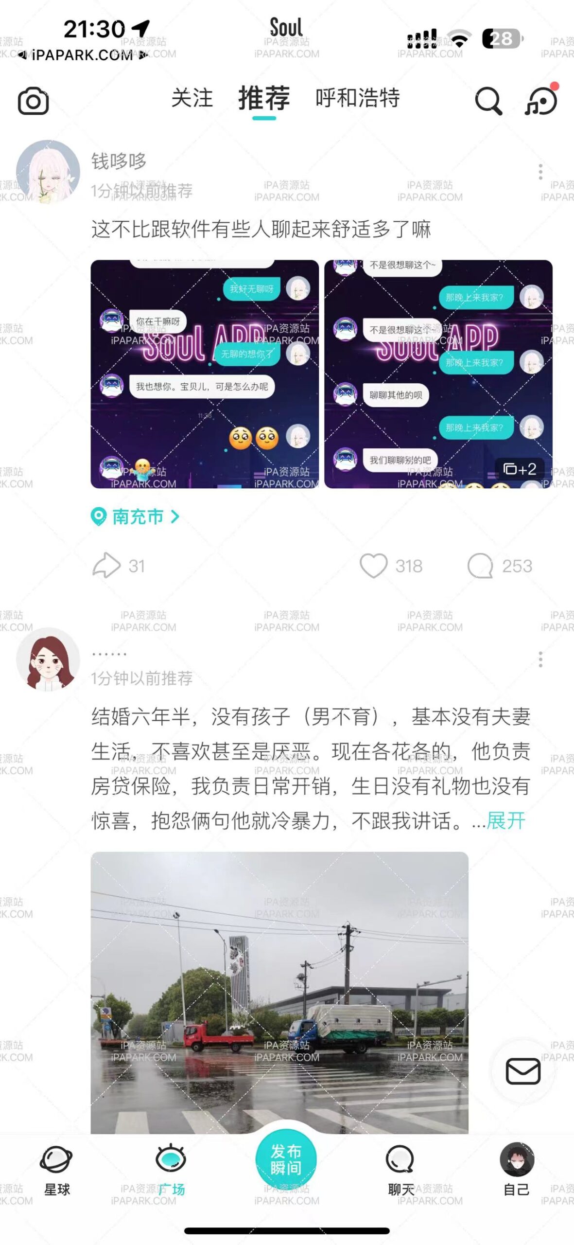 图片[2]-SOUL 5.90.2 年轻人的社交元宇宙-iPA资源站