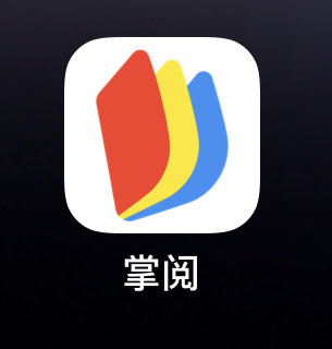 掌阅去广告版-iPA资源站