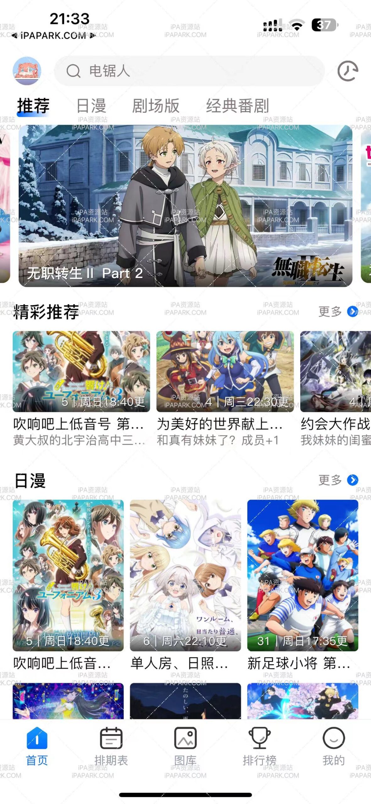 图片[1]-OmoFun 1.0.5 O站动漫-iPA资源站