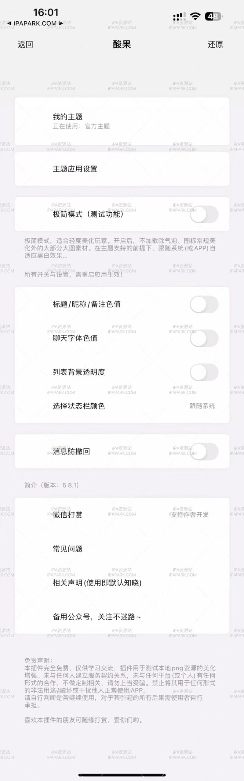 图片[1]-酸果 5.8.1-1 Rootless-iPA资源站